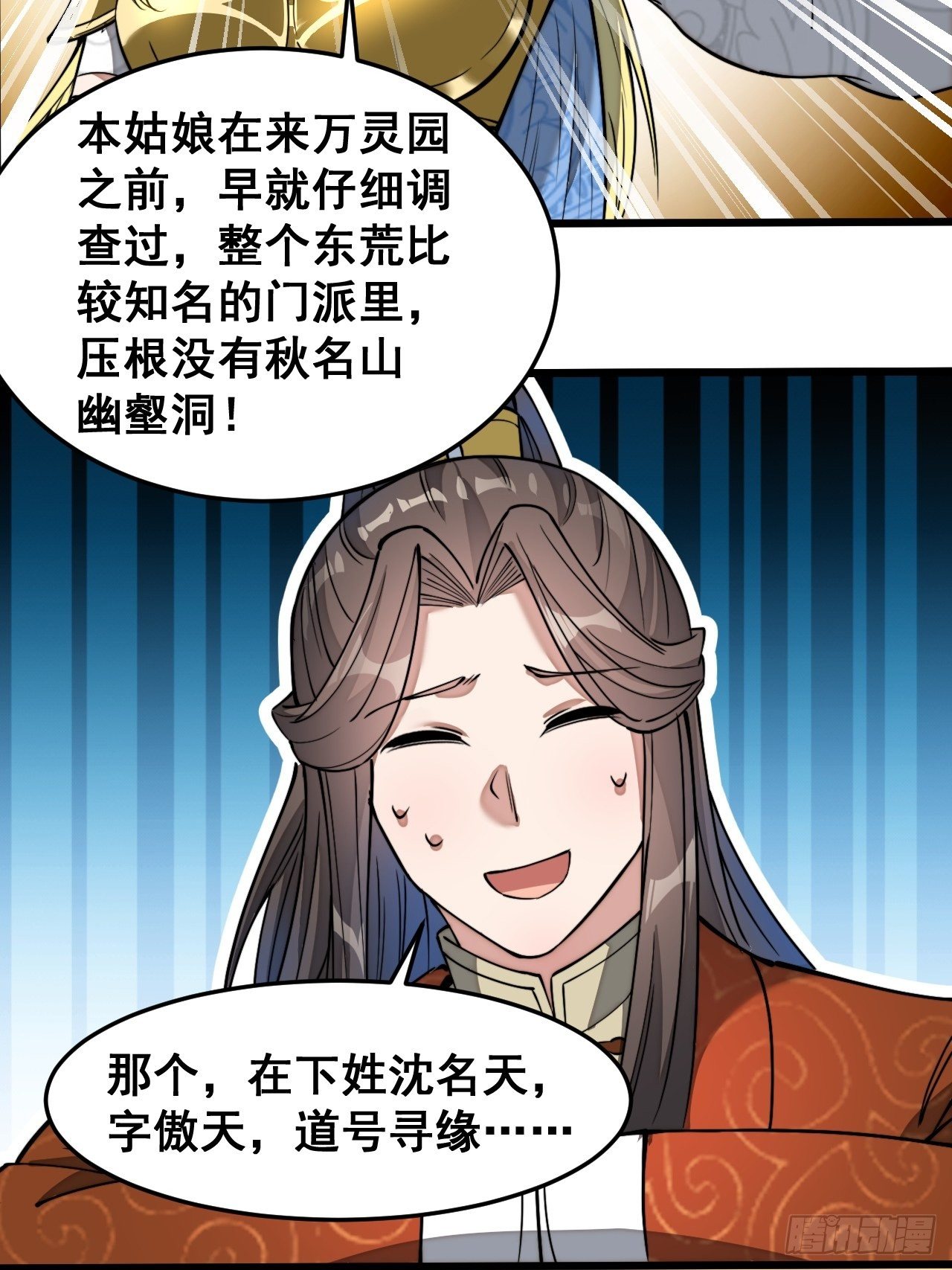 第三十三话：神霄圣地，白虎圣女29