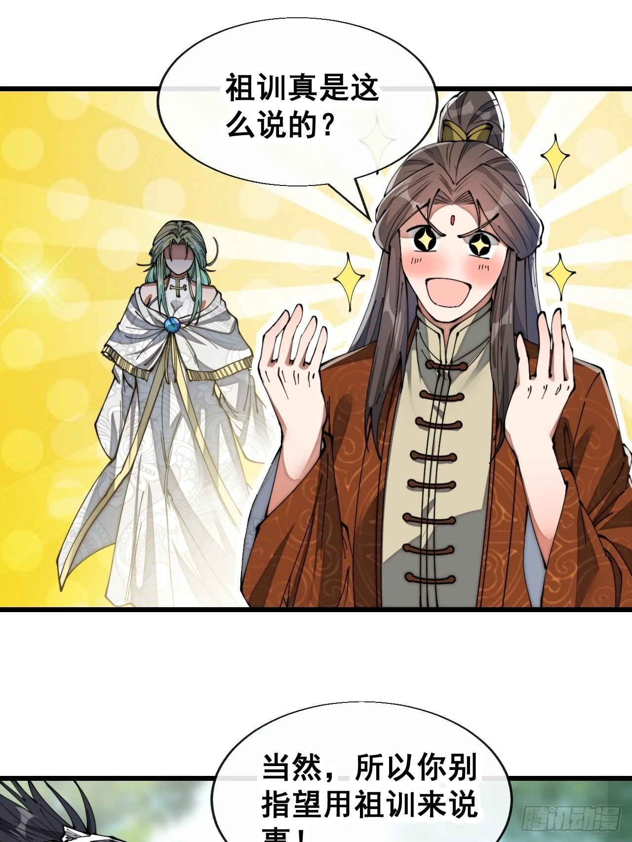 第七十六话：这大机缘不好蹭啊2
