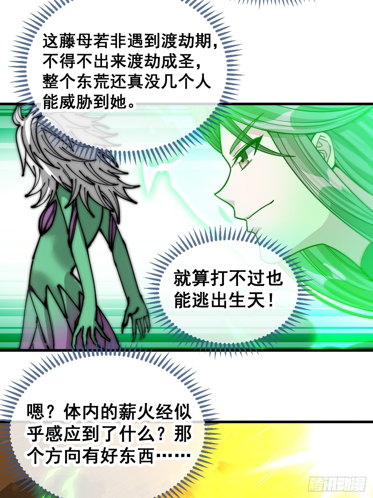 第一百一十二话：灵石矿脉29