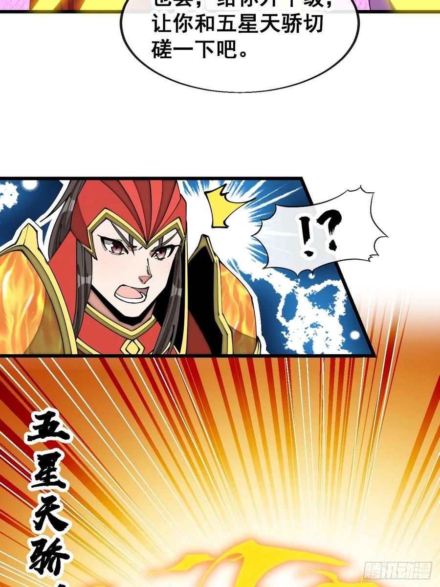 第一百八十五话：五星天骄17