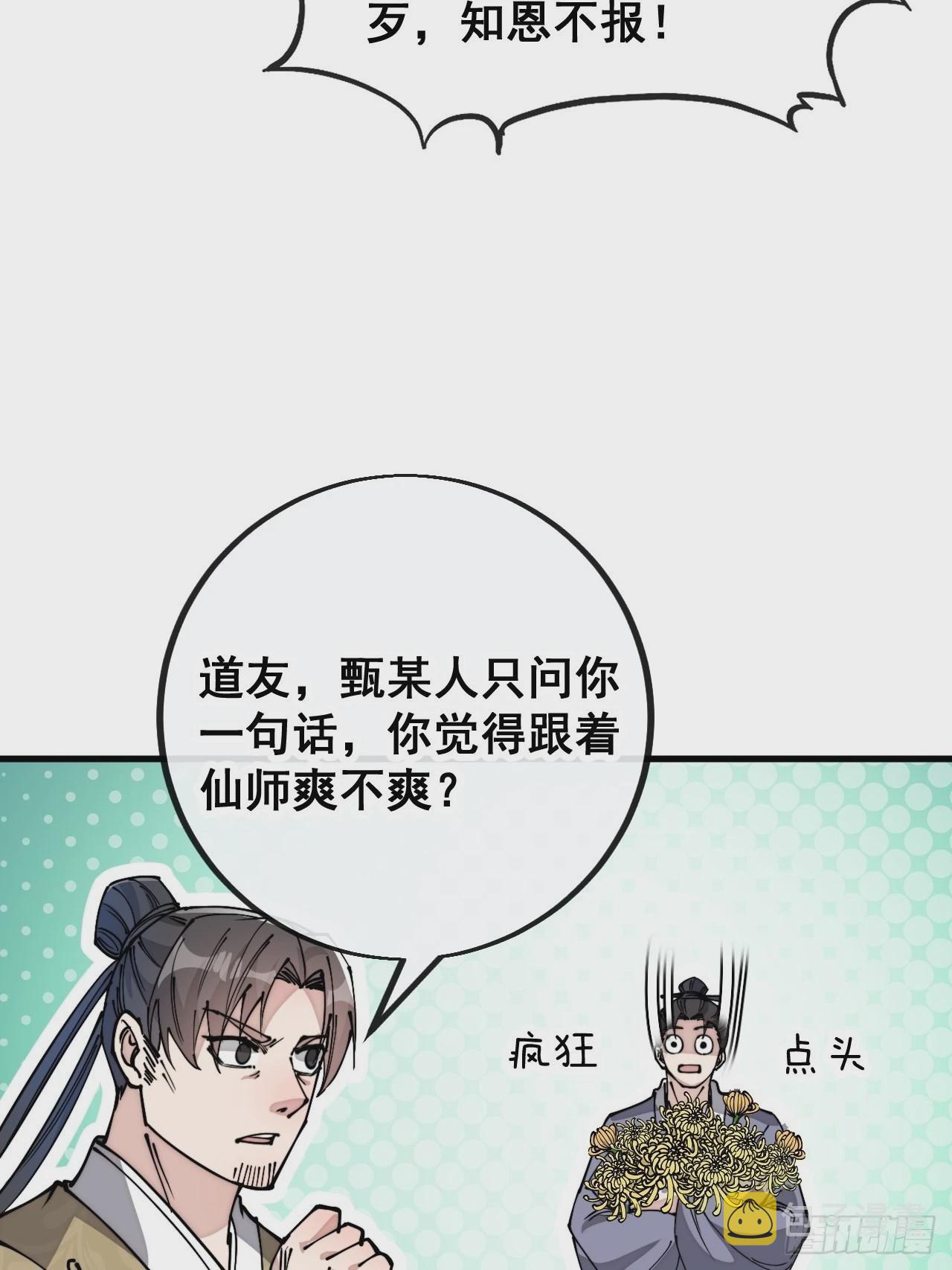 第九十一话：我给仙师献花！5