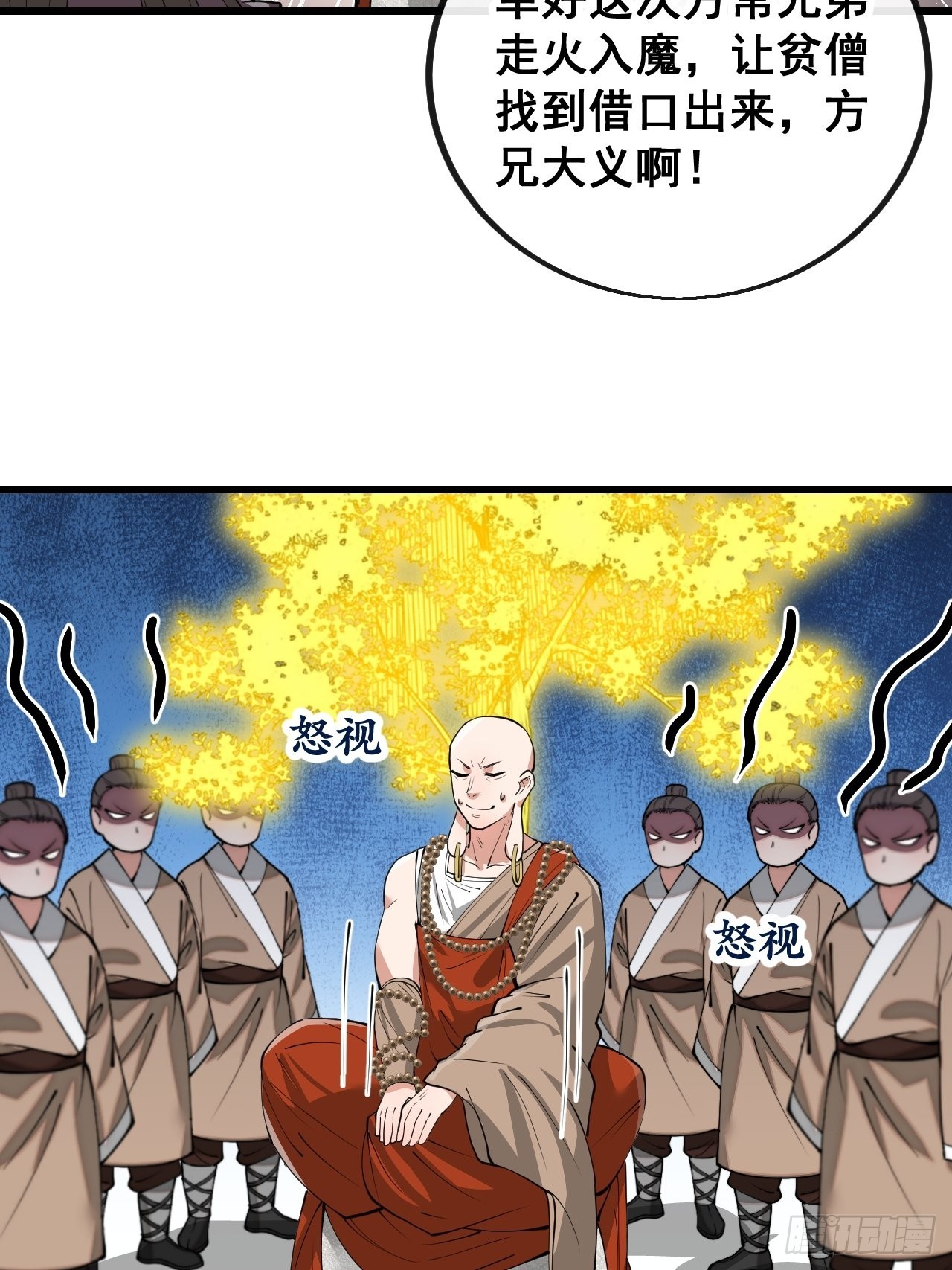 第一百一十九话：大威天龙5
