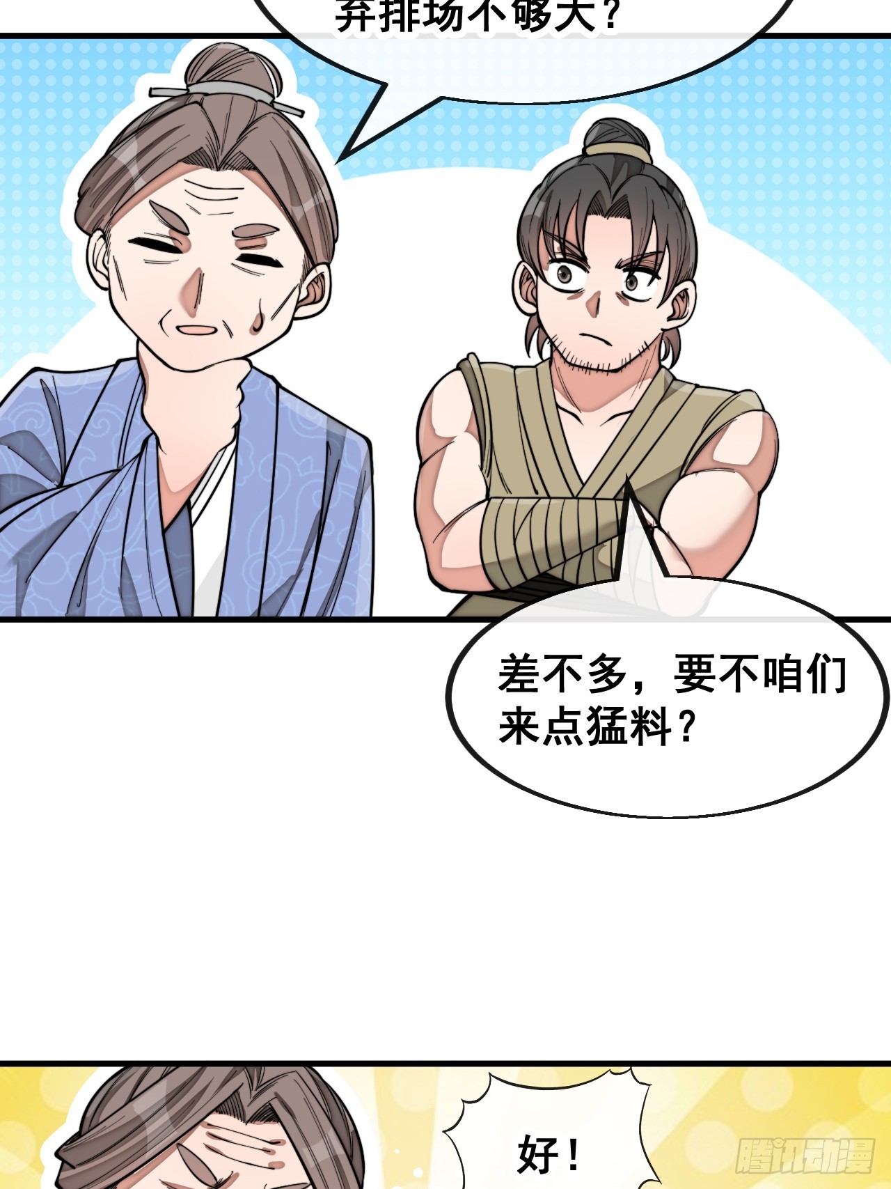 第一百四十七话：步步生花蝶相随7