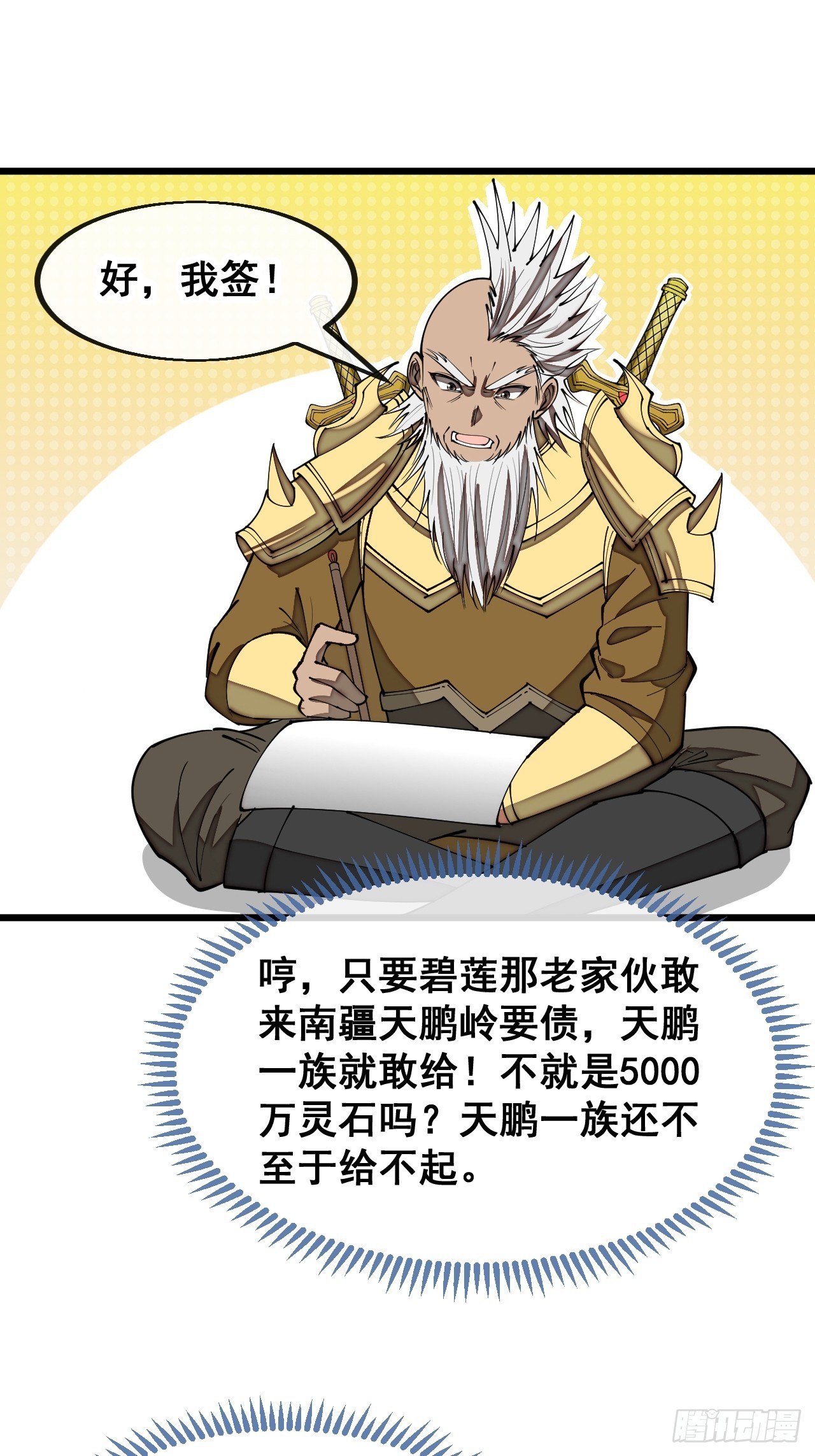 第一百六十八话：与孔雀族交好2
