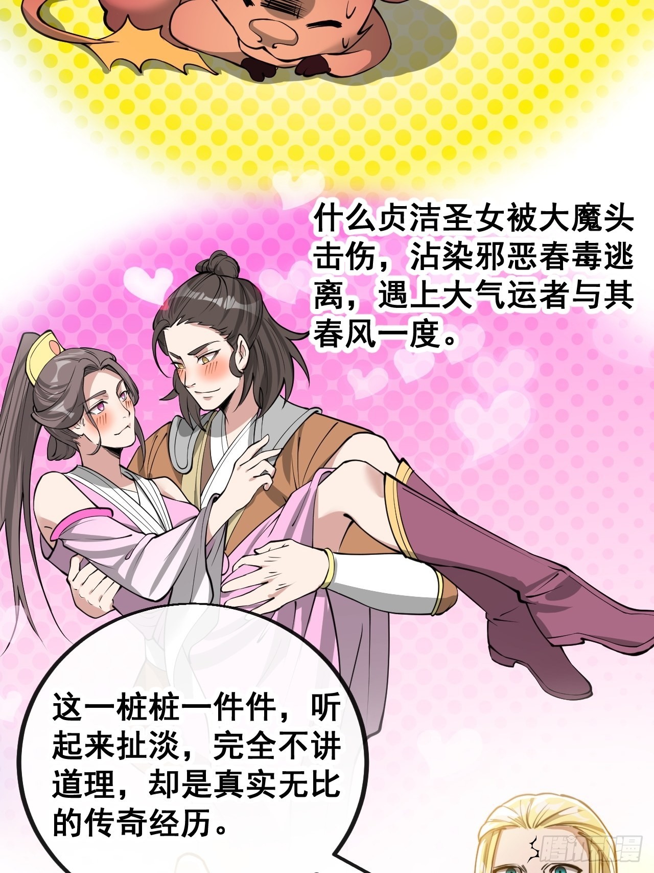 第一百零七话：本座马上到！44
