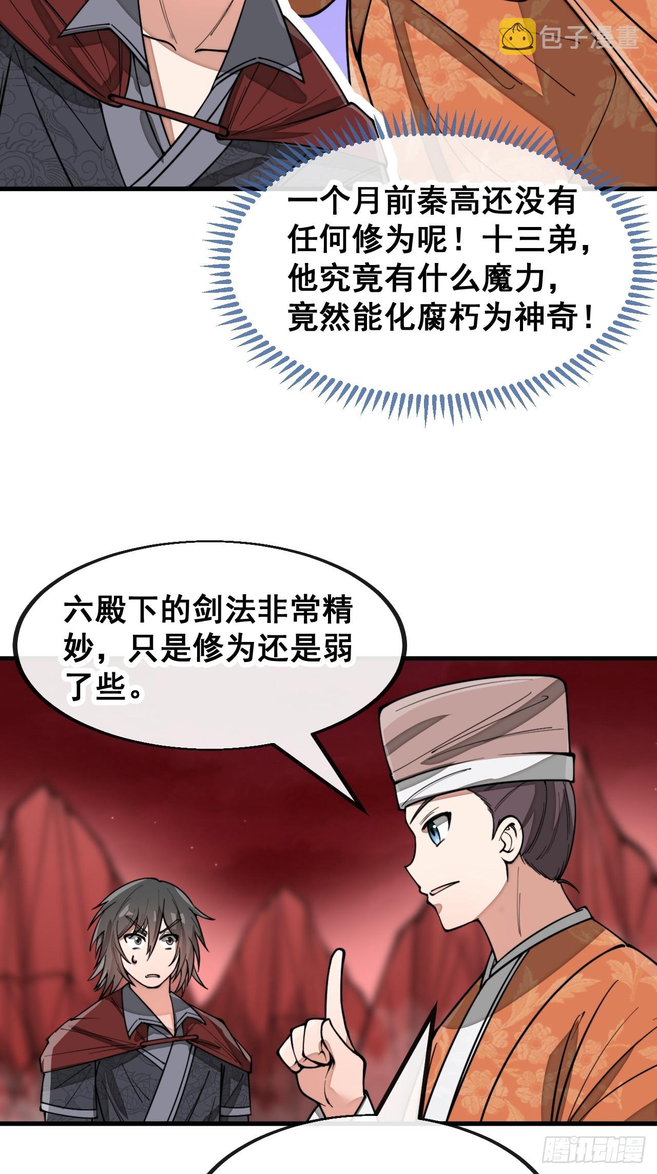 第一百五十二话：寻到机缘之地33