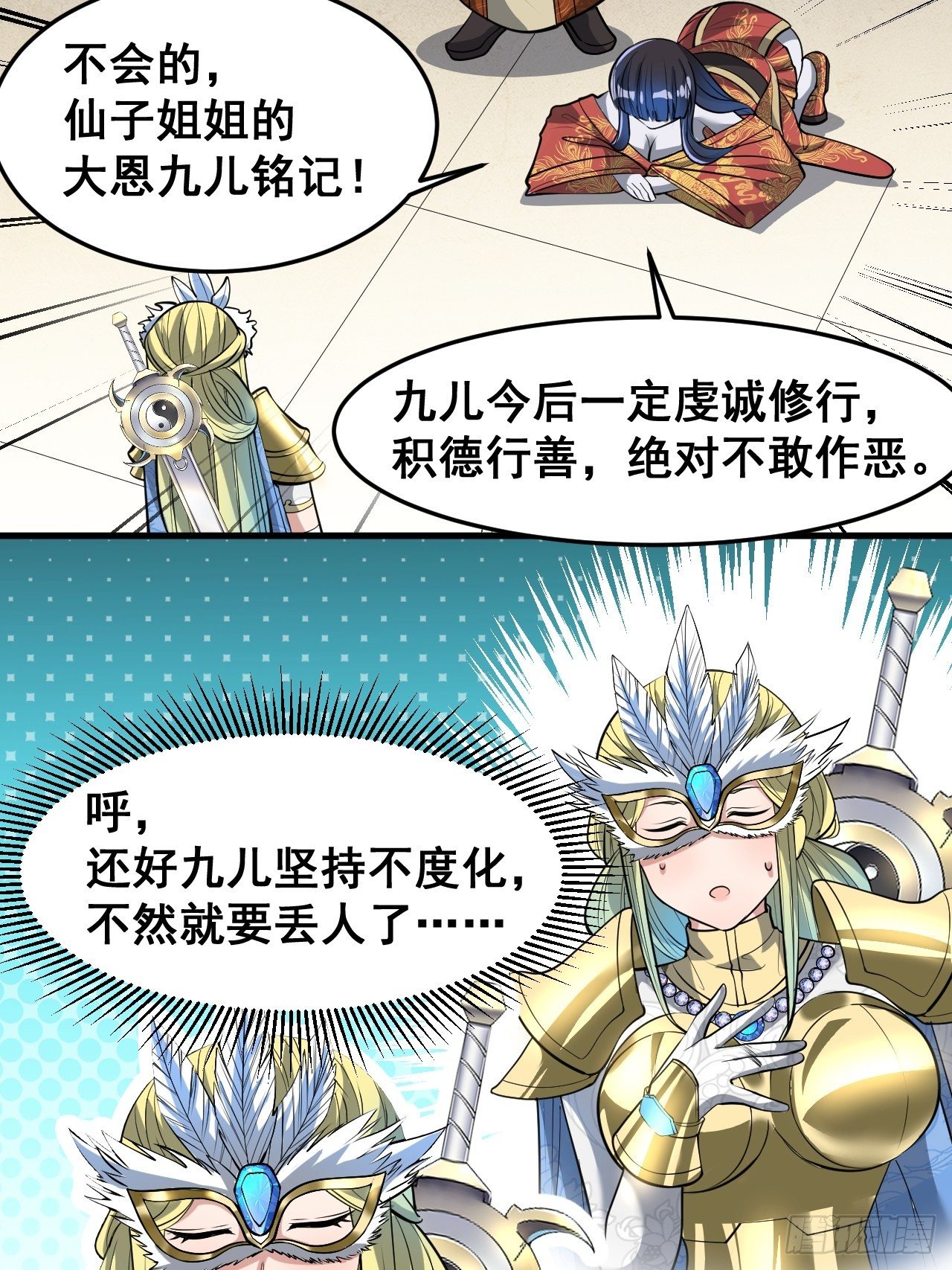 第三十二话：纯金色光环，好刺眼39
