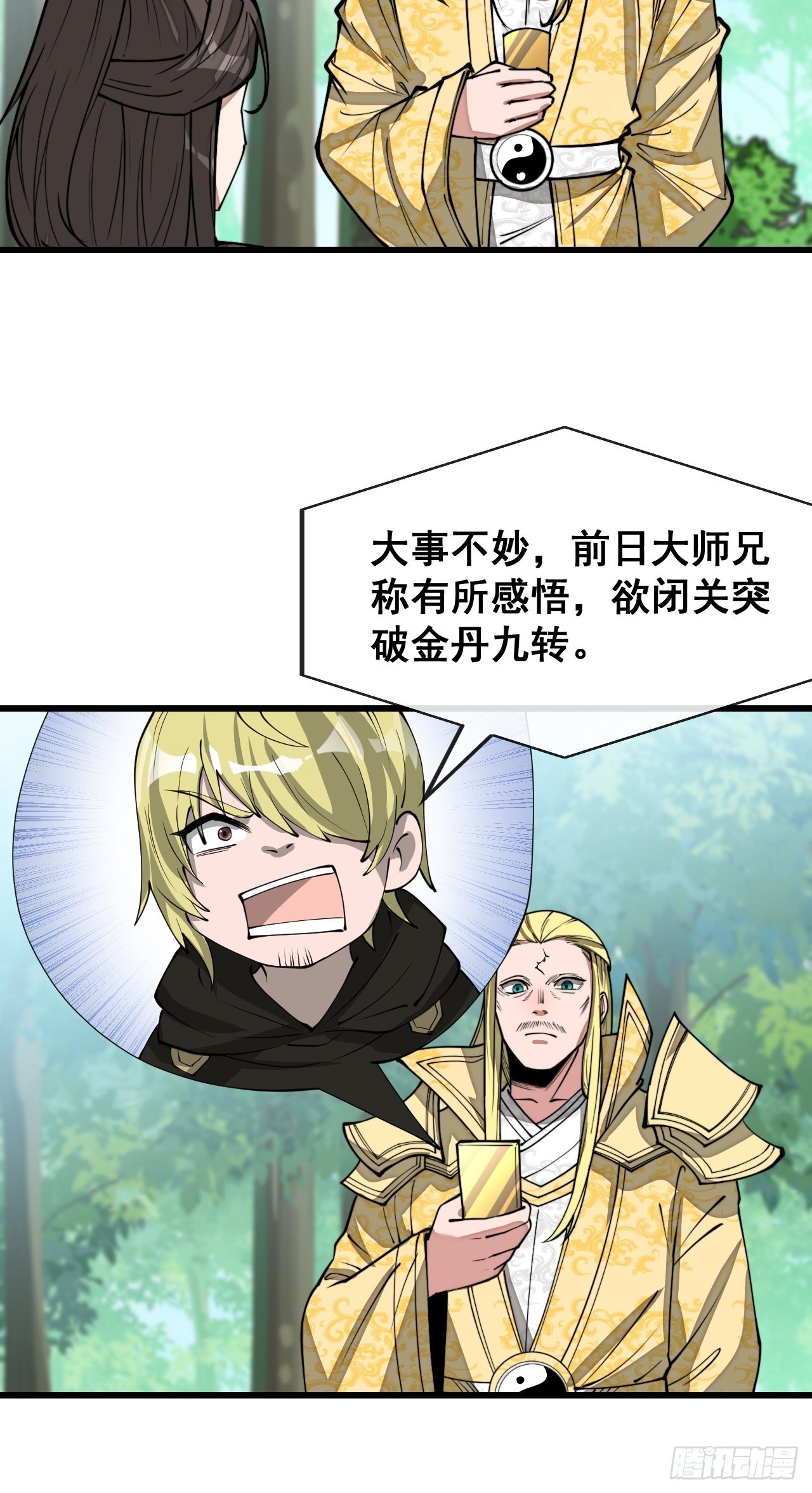 第一百一十六话：方常走火入魔28