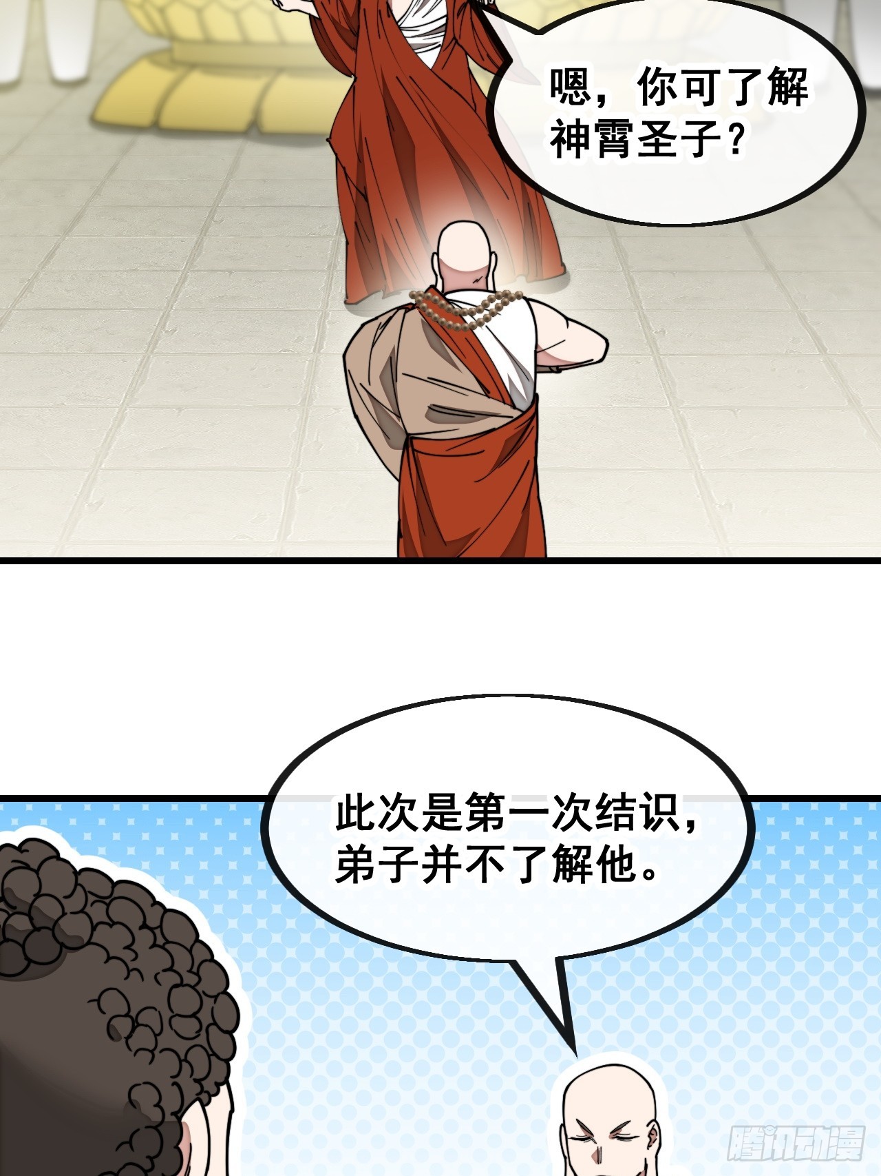 第一百二十八话：罚抄佛经一万遍8
