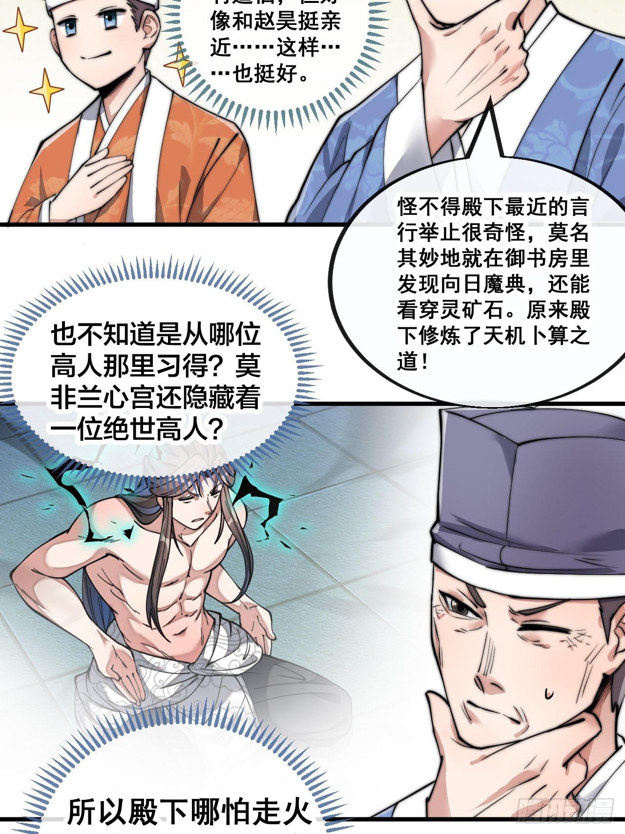 第八十五话：您的老爷爷已祭天26
