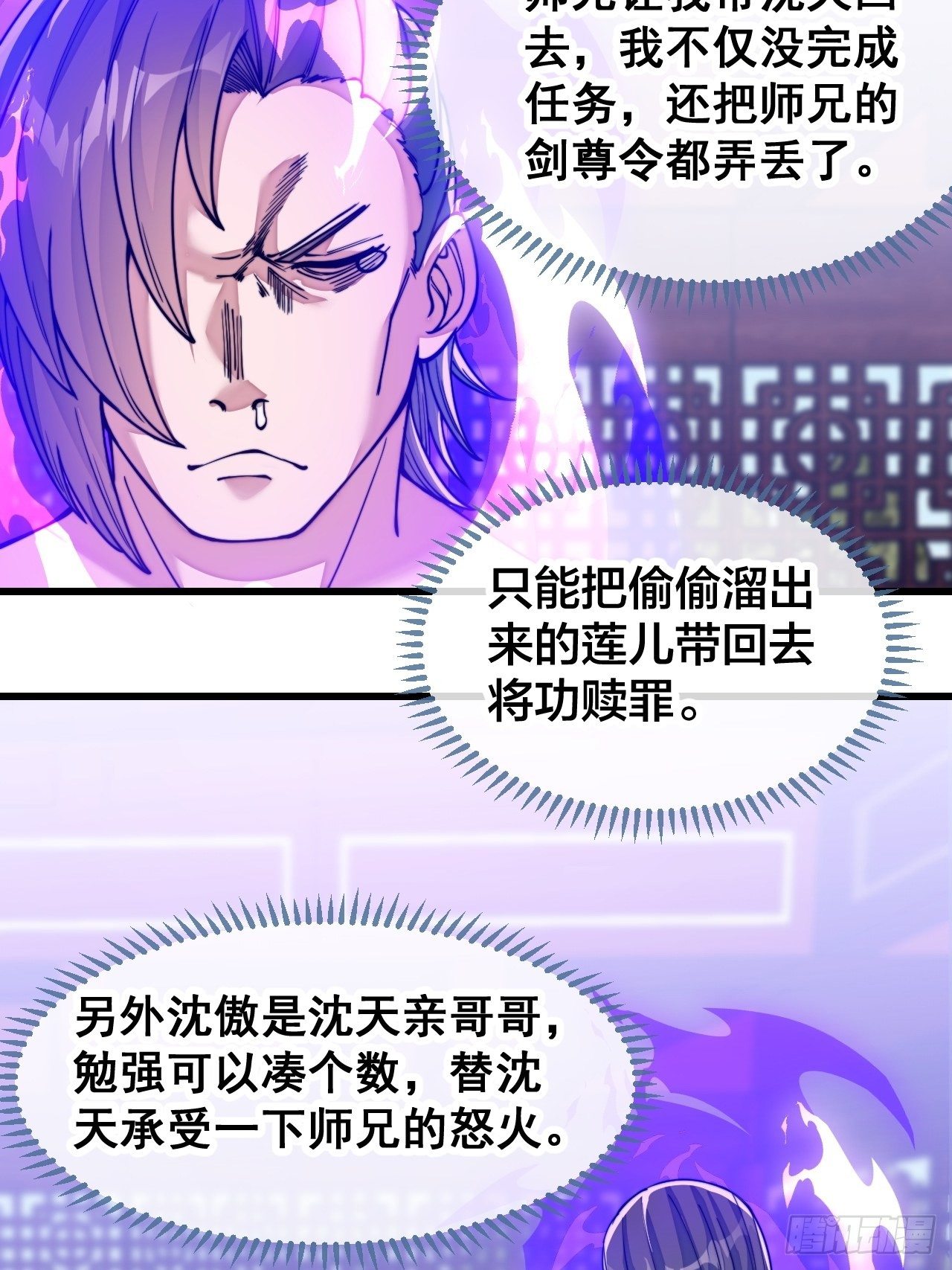 第五十四话：其乐融融神霄大家庭15