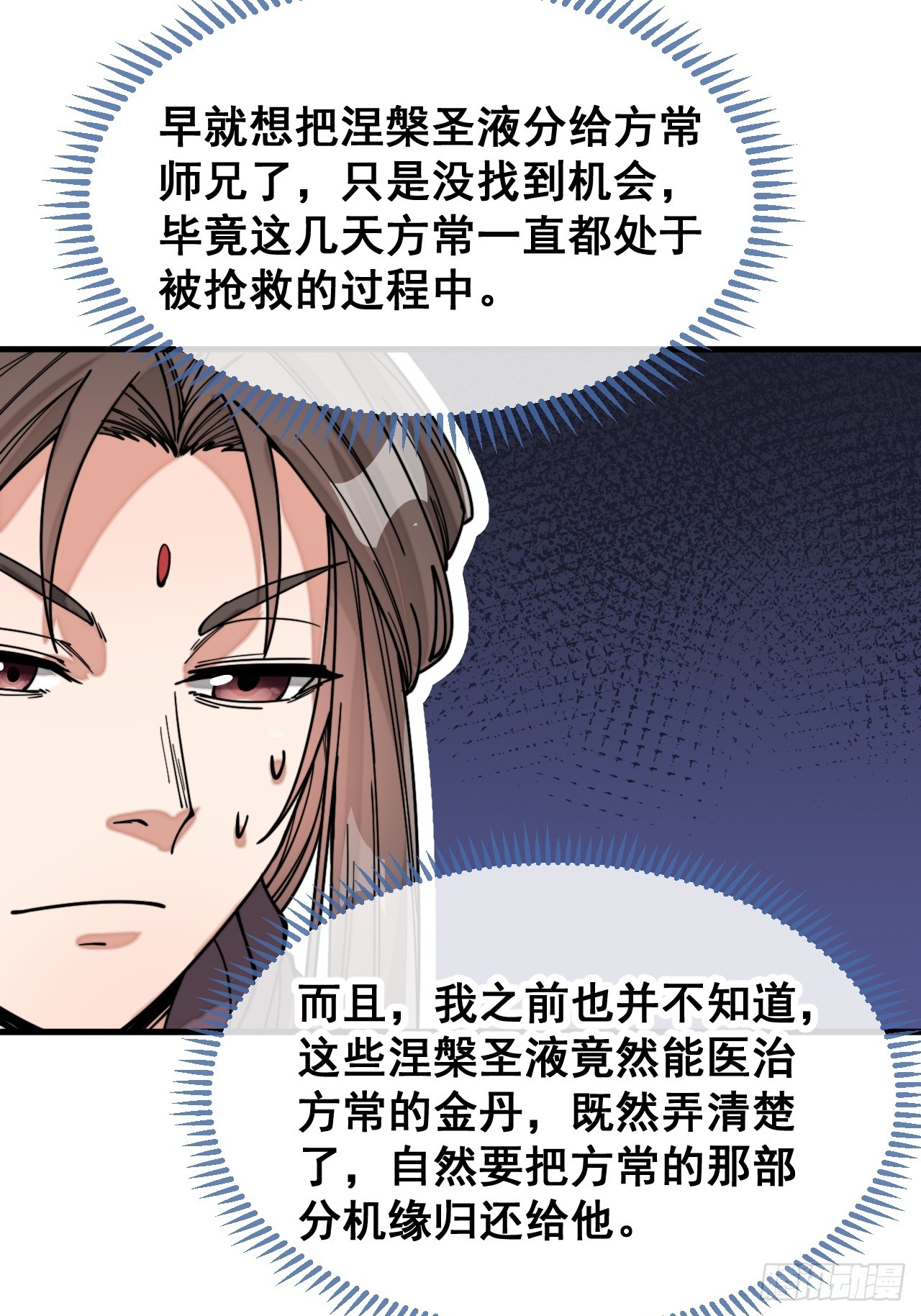 第一百二十二话：是不是涅槃圣液30