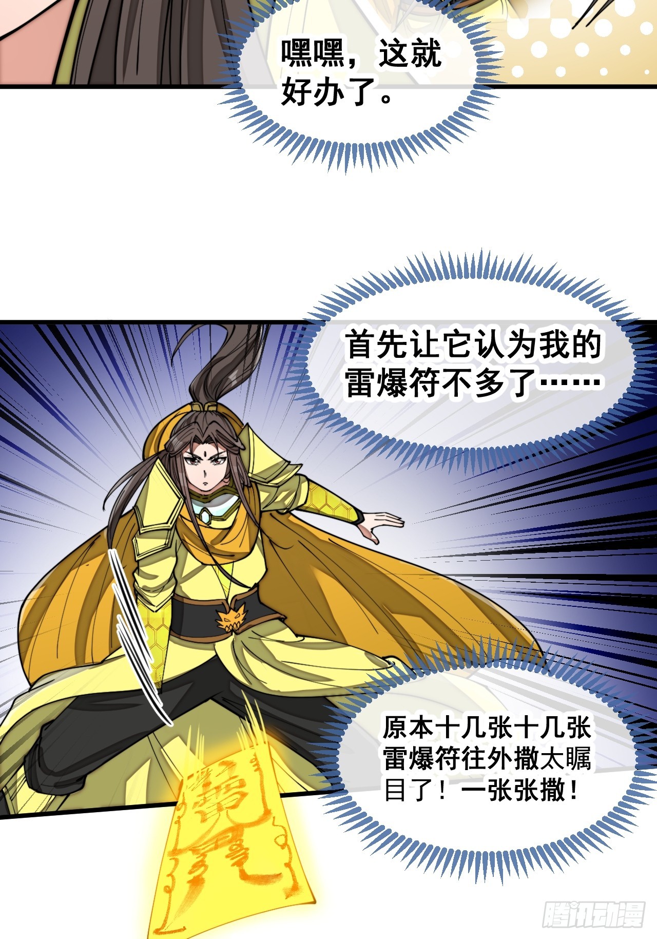 第一百三十四话：一掷千金之术19