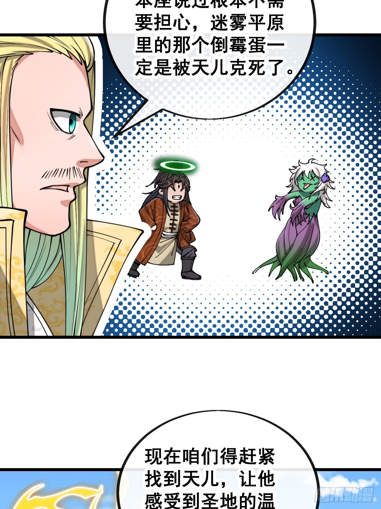 第一百一十三话：把我师弟交出来10