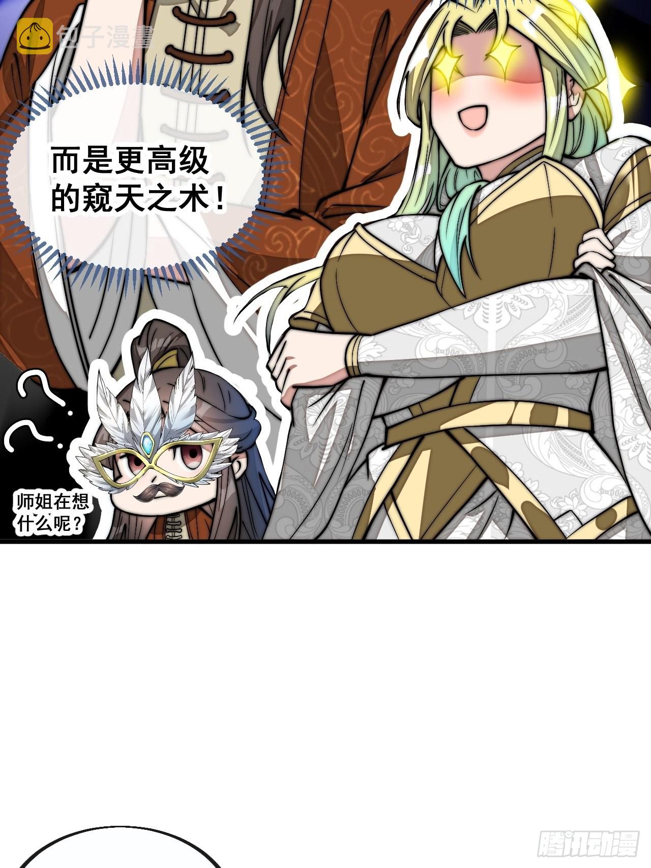 第九十话：仙师与我的二三事39