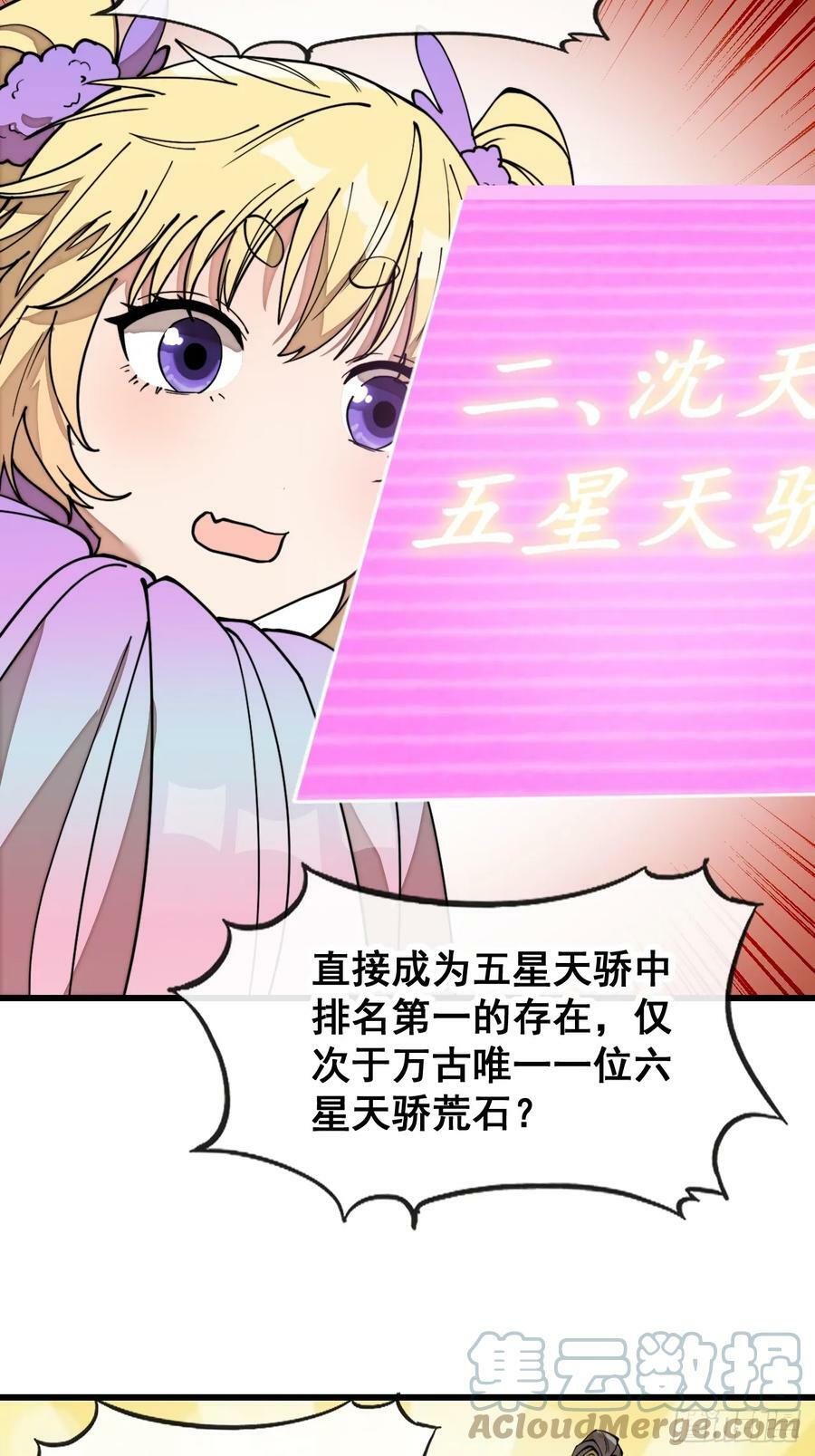 第一百八十六话：喜当七星天骄14