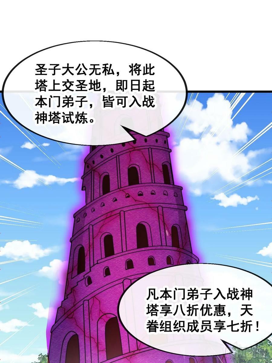 第二百零五话：战神塔开启22