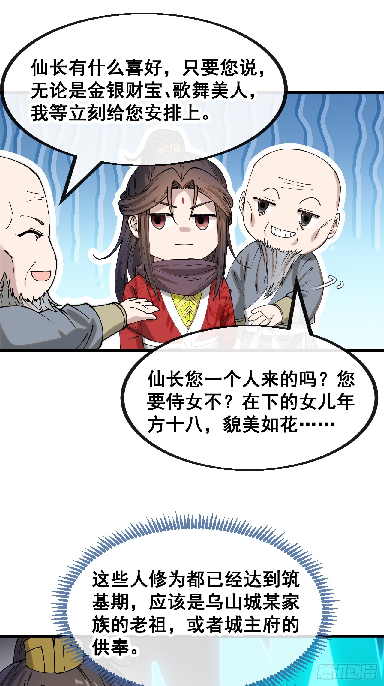 第一百三十二话：帅哥不能进城！13