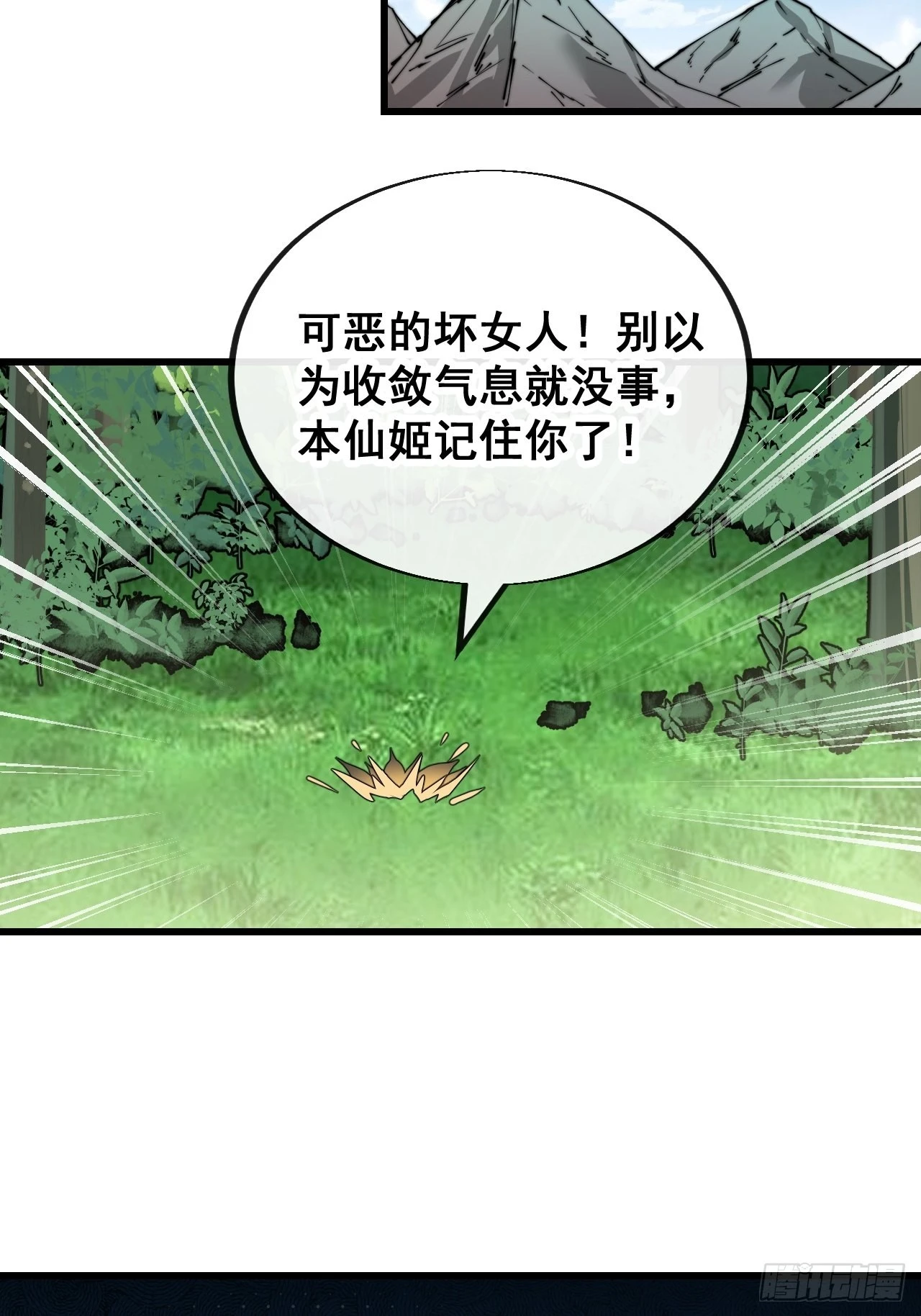 第一百一十二话：灵石矿脉43