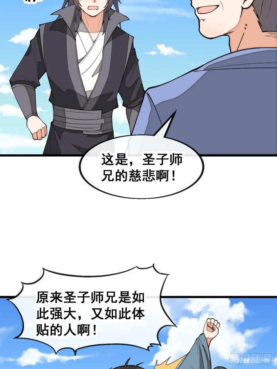 第二百一十二话：宋师兄的猜测35