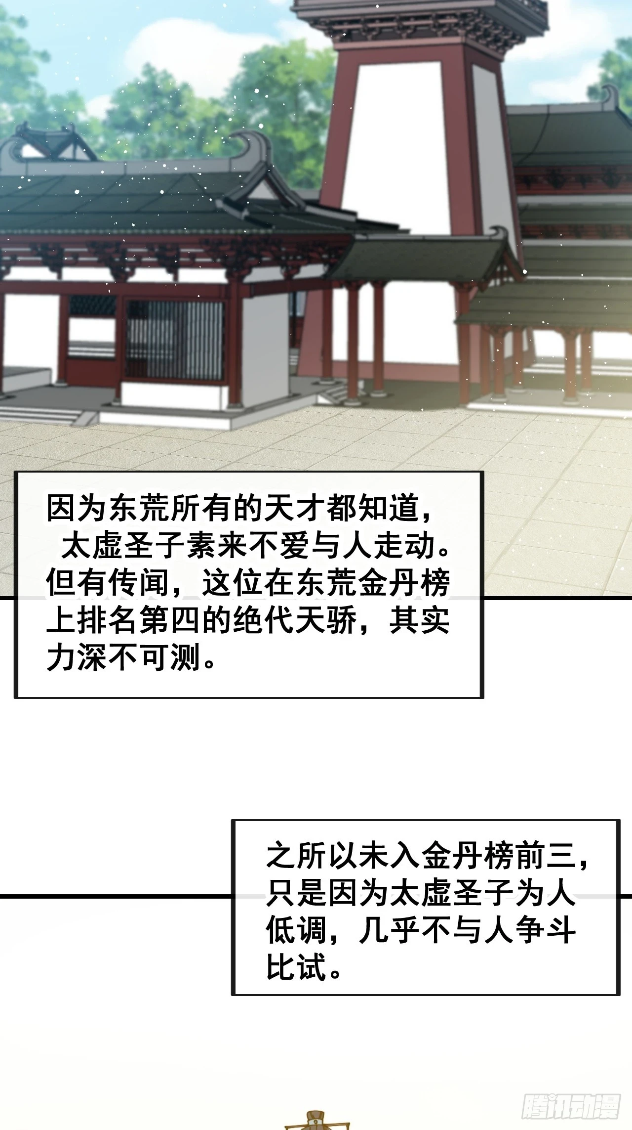 第一百七十九话：太虚圣子12