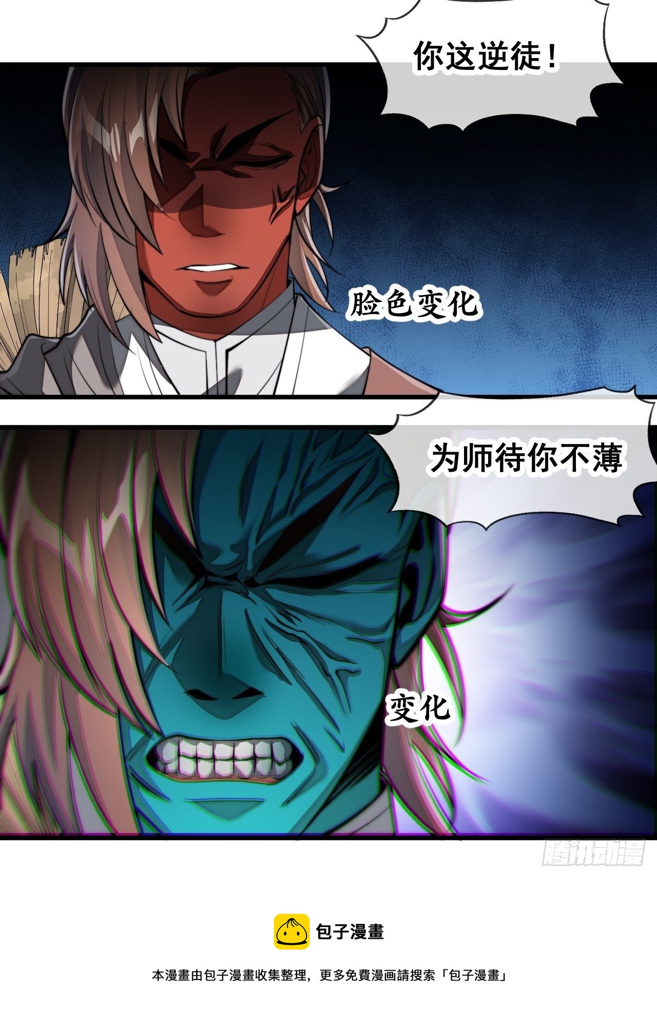 第四十八话：性感仙师在线掉马甲4