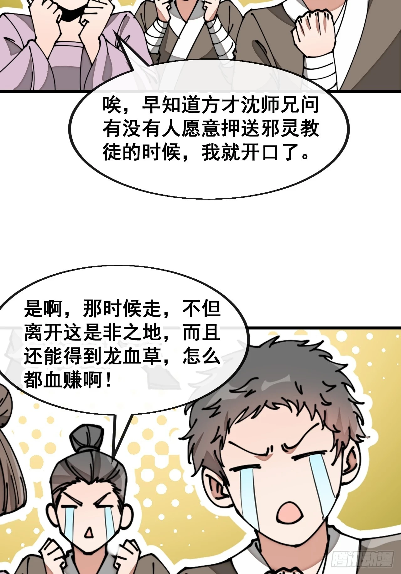 第一百七十八话：新的韭菜35