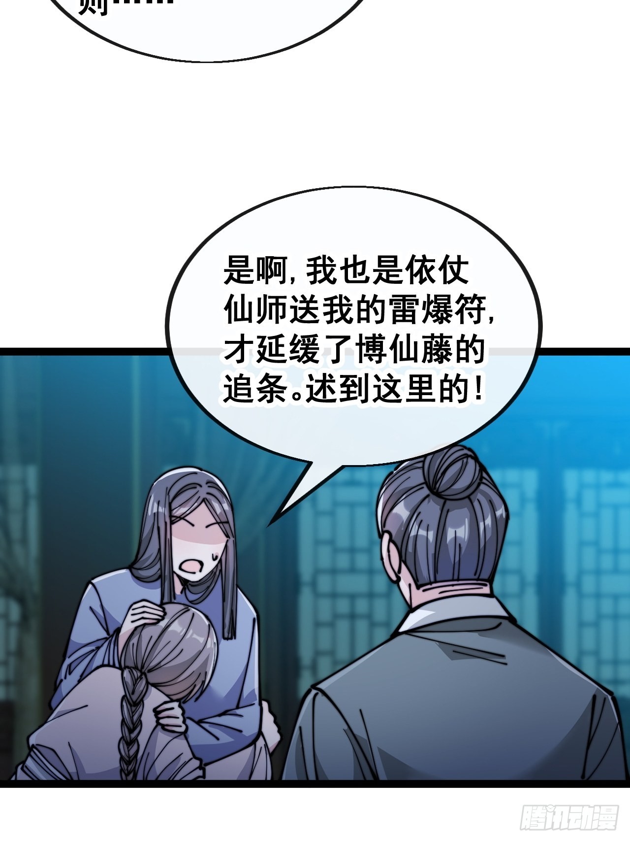 第九十七话：抗到仙师，力挽狂澜27