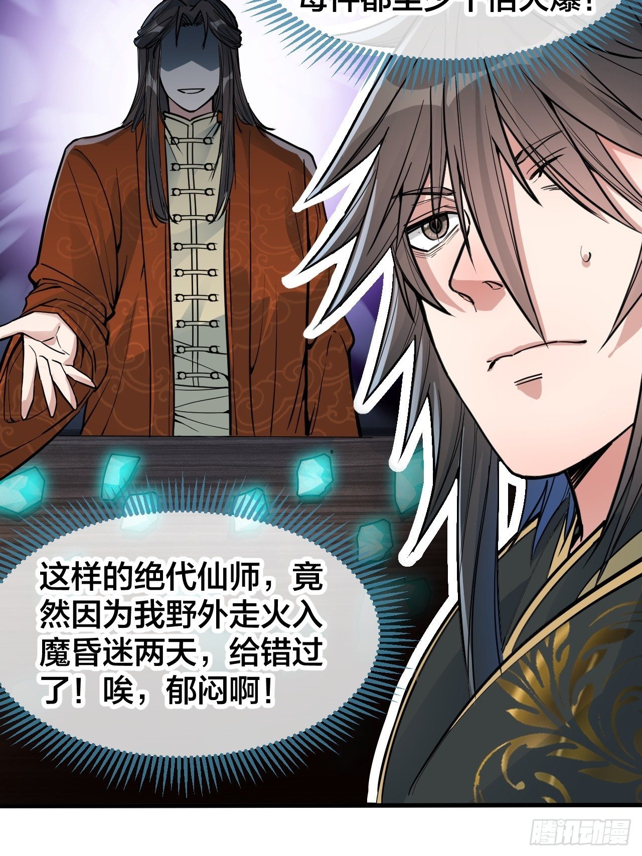第四十六话：恨不能与仙师相见7