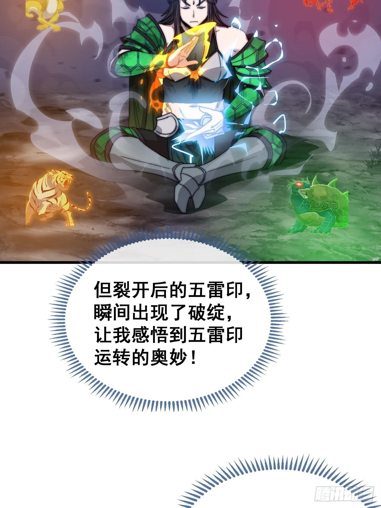 第一百零六话：小五行阳雷神体22
