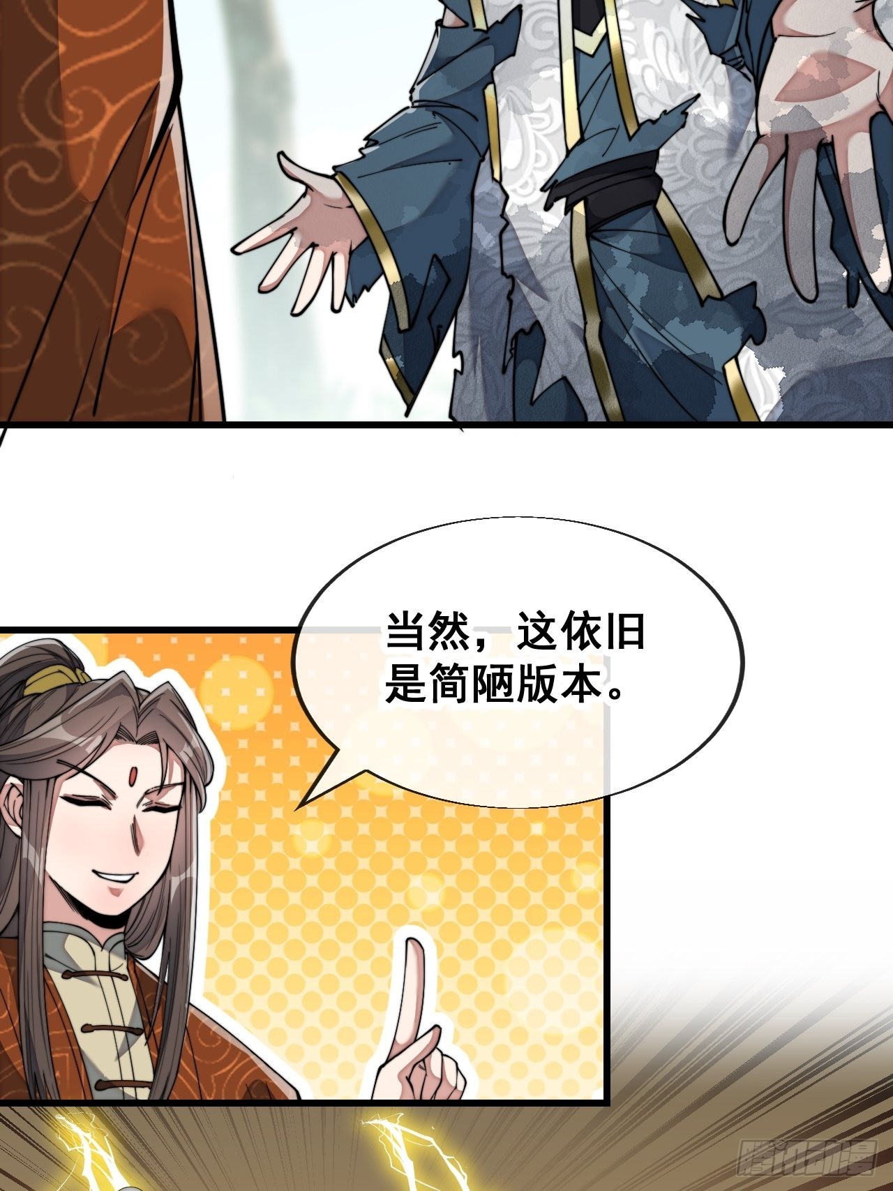 第六十二话：师兄将，载入史册41