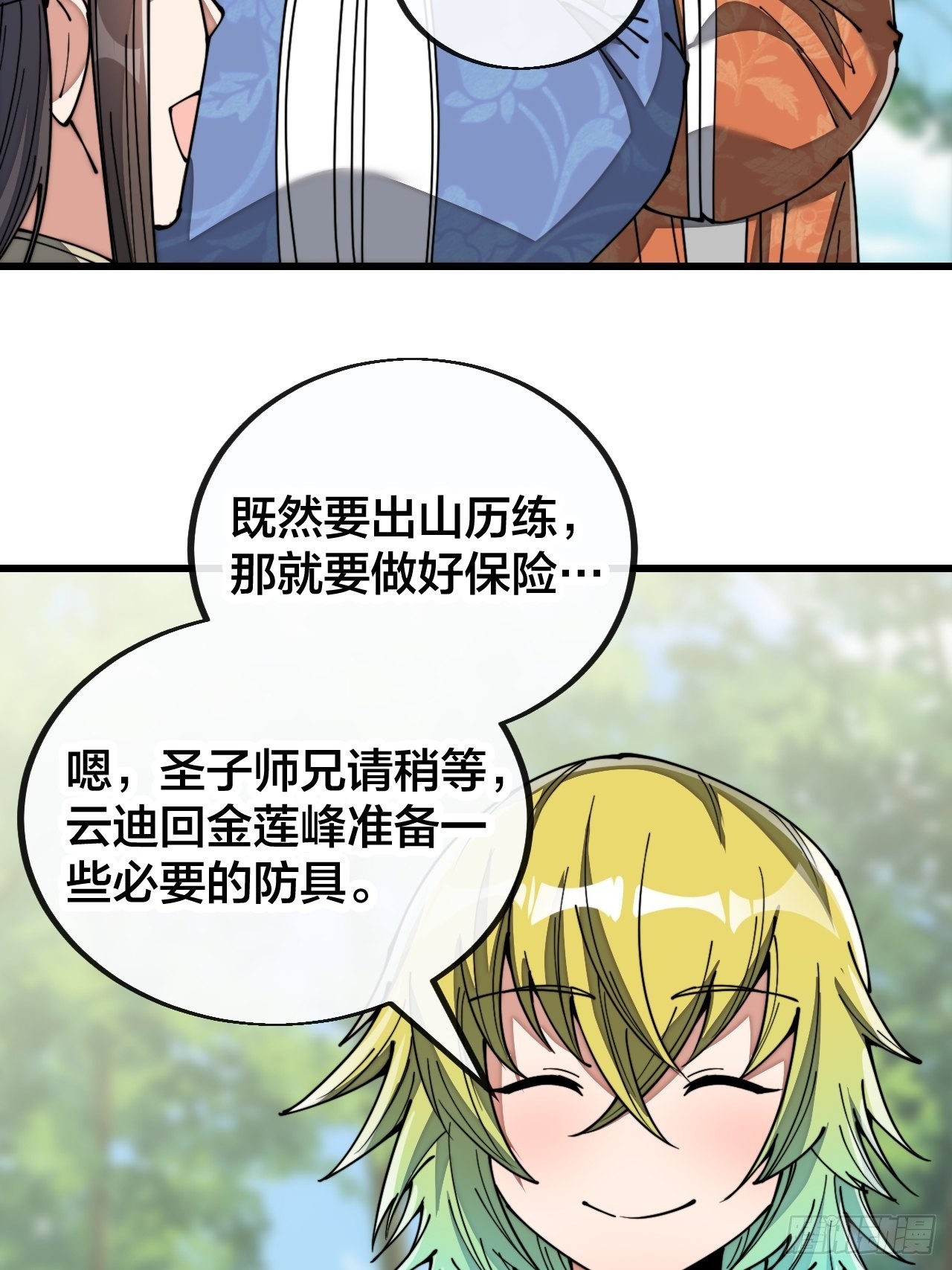 第七十七话：出发前准备！24
