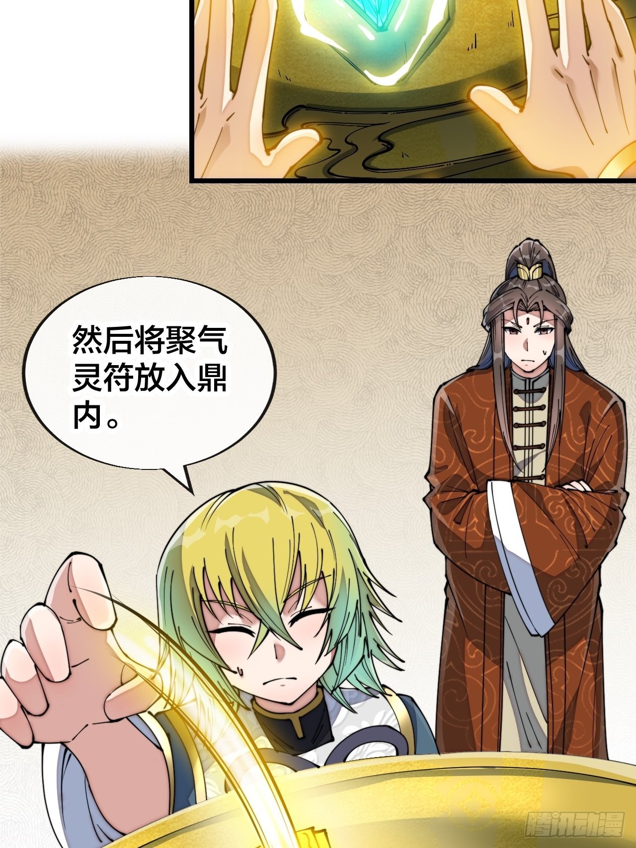 第七十话： 改良法器，莲射神枪37