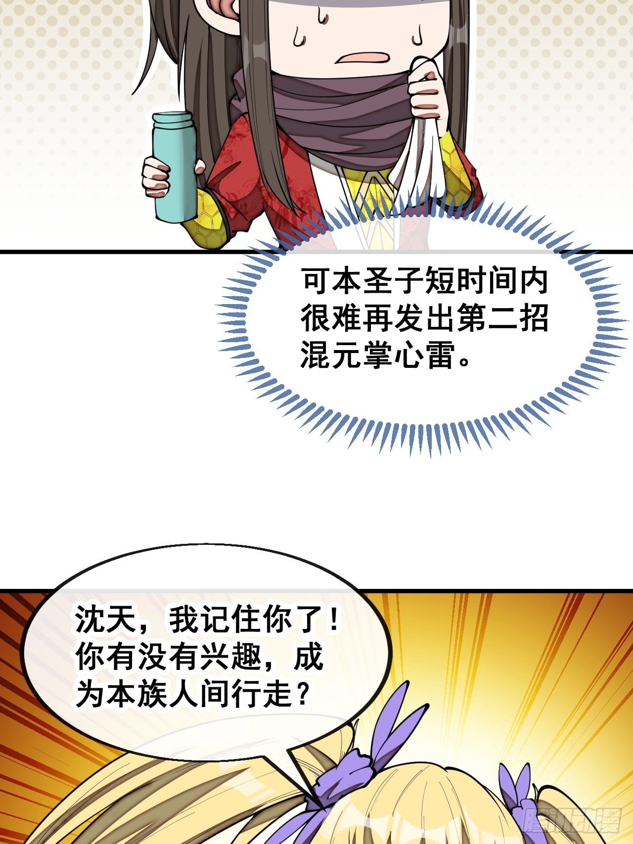 第一百六十五话：看我混元掌心雷23