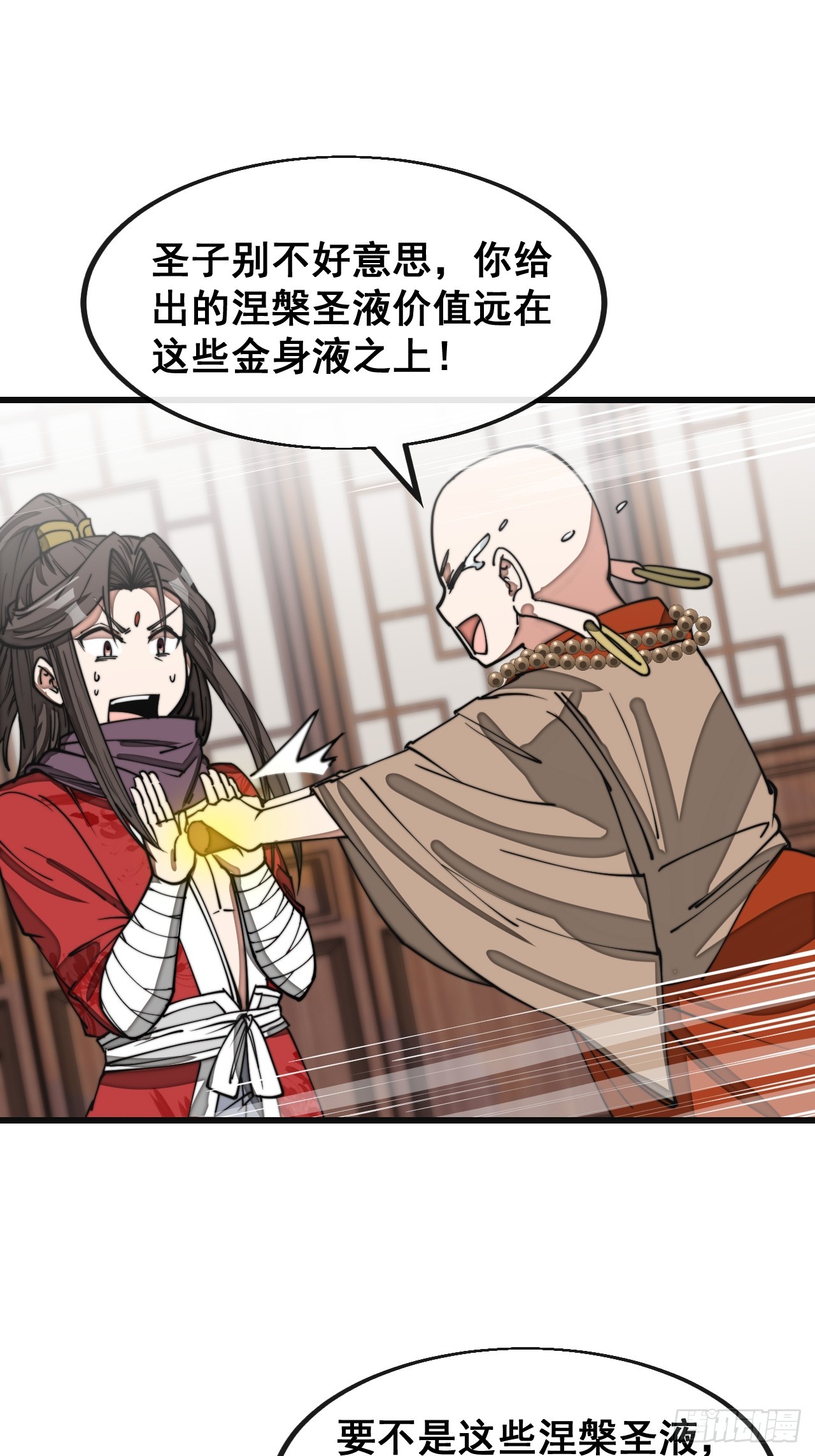第一百二十四话：韭菜的收割方式2