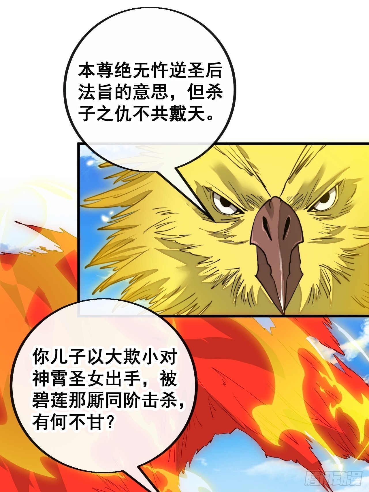 第九十二话：南疆主宰不死凰后18
