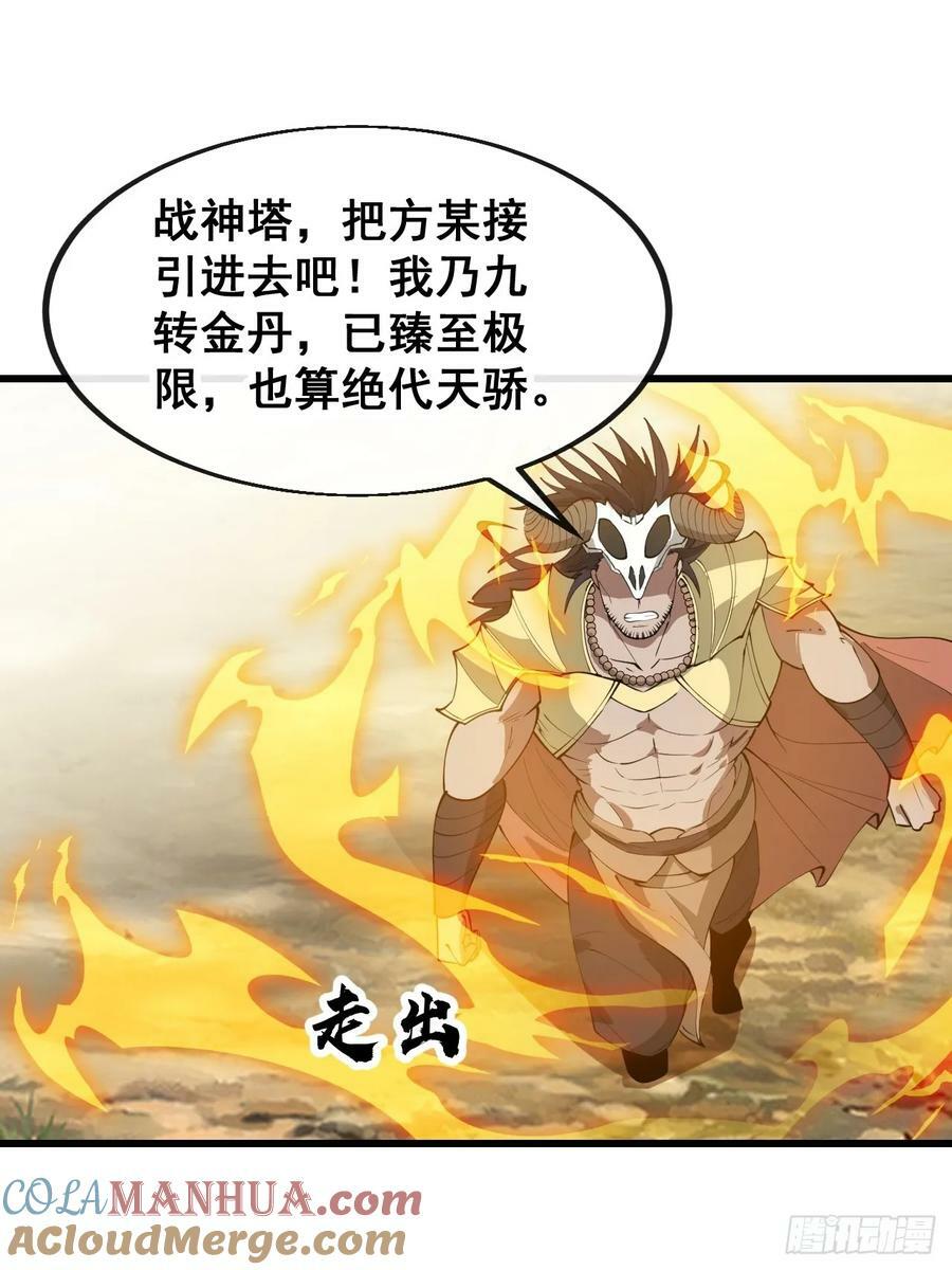 第二百零五话：战神塔开启33
