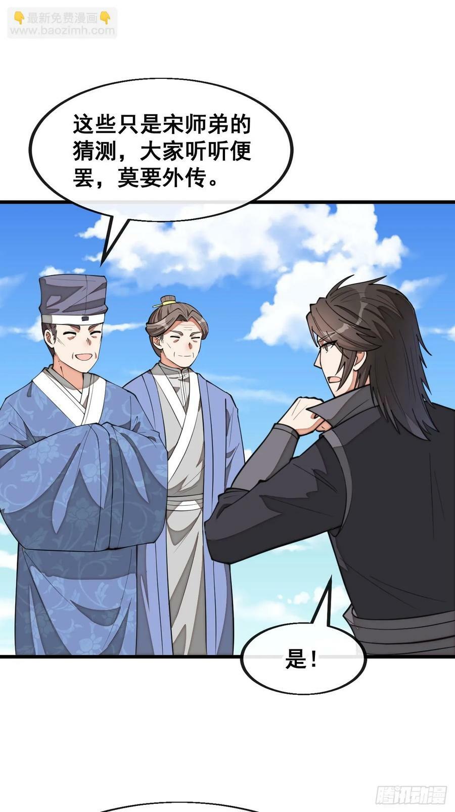 第二百一十二话：宋师兄的猜测37