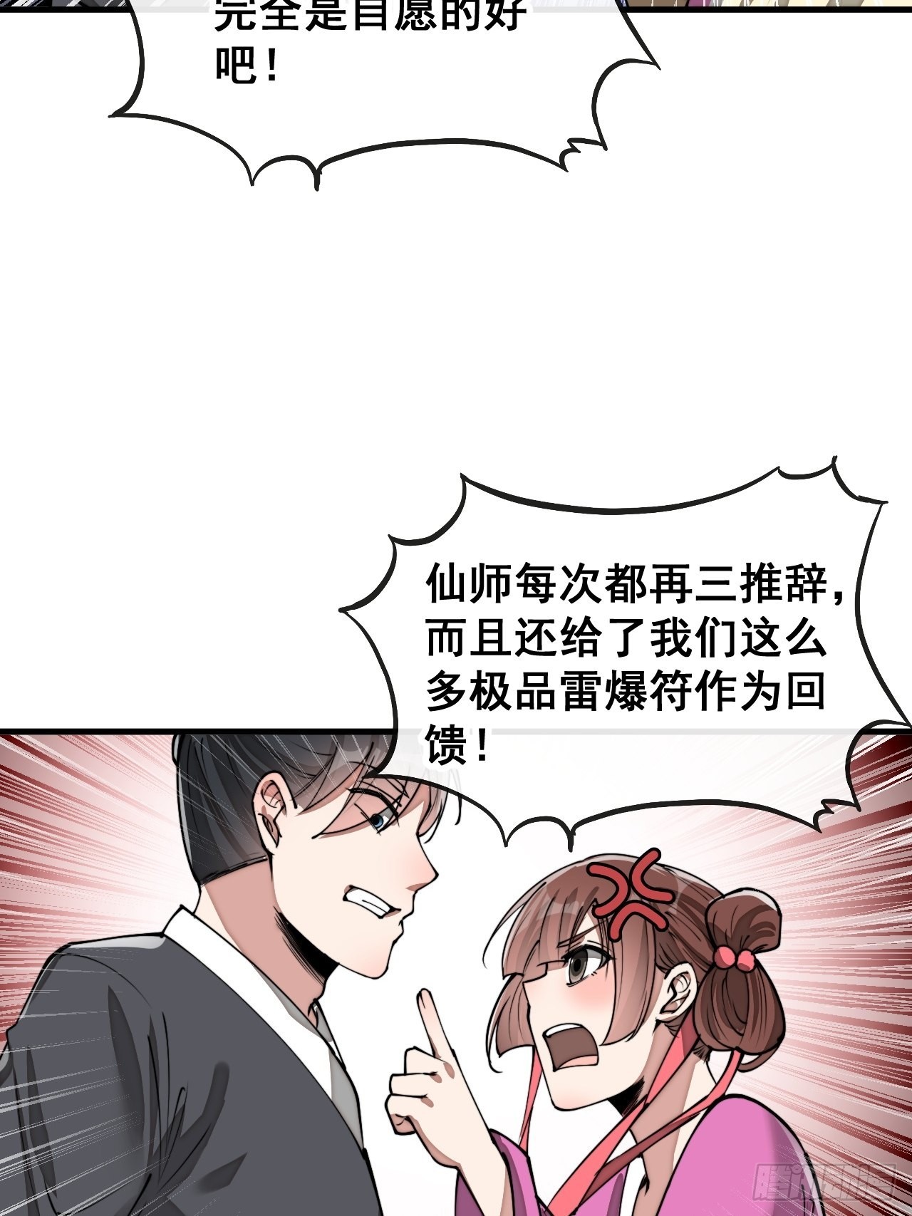 第九十三话：迷雾平原剧变19