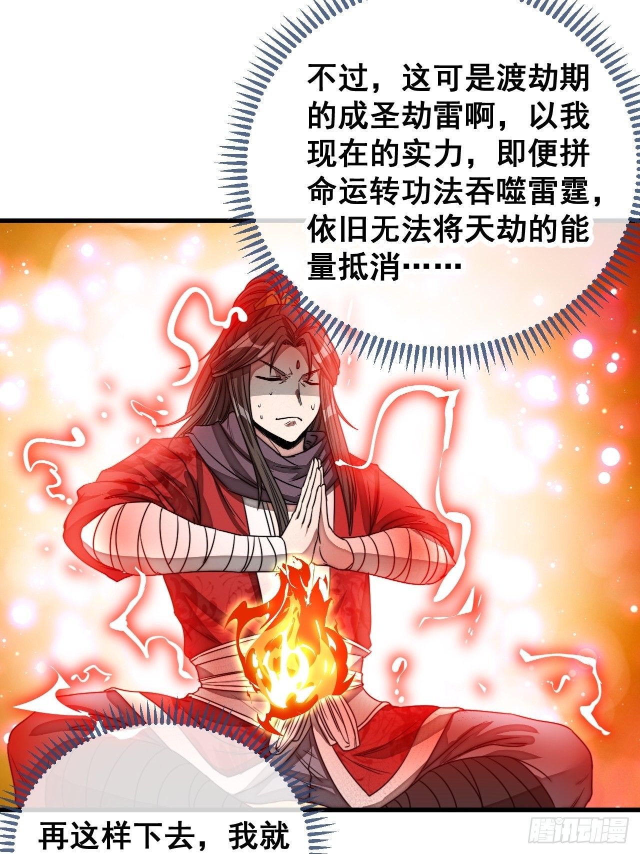 第一百零四话：给仙师塑个金身吧31