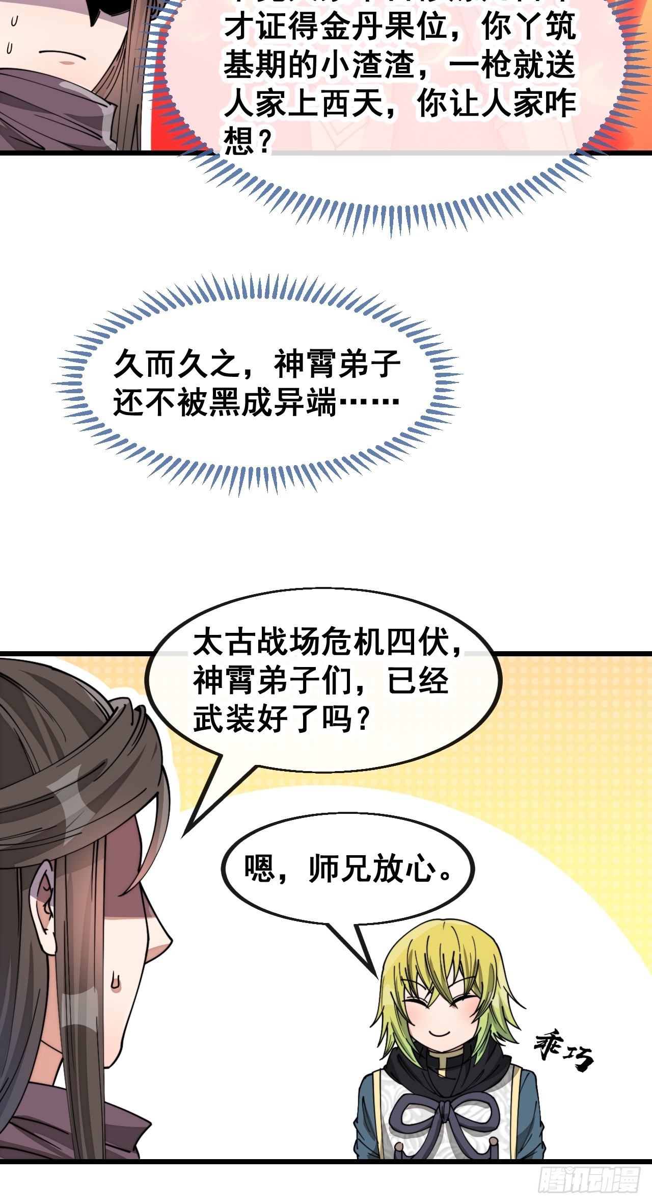 第一百四十四话：故人来访12