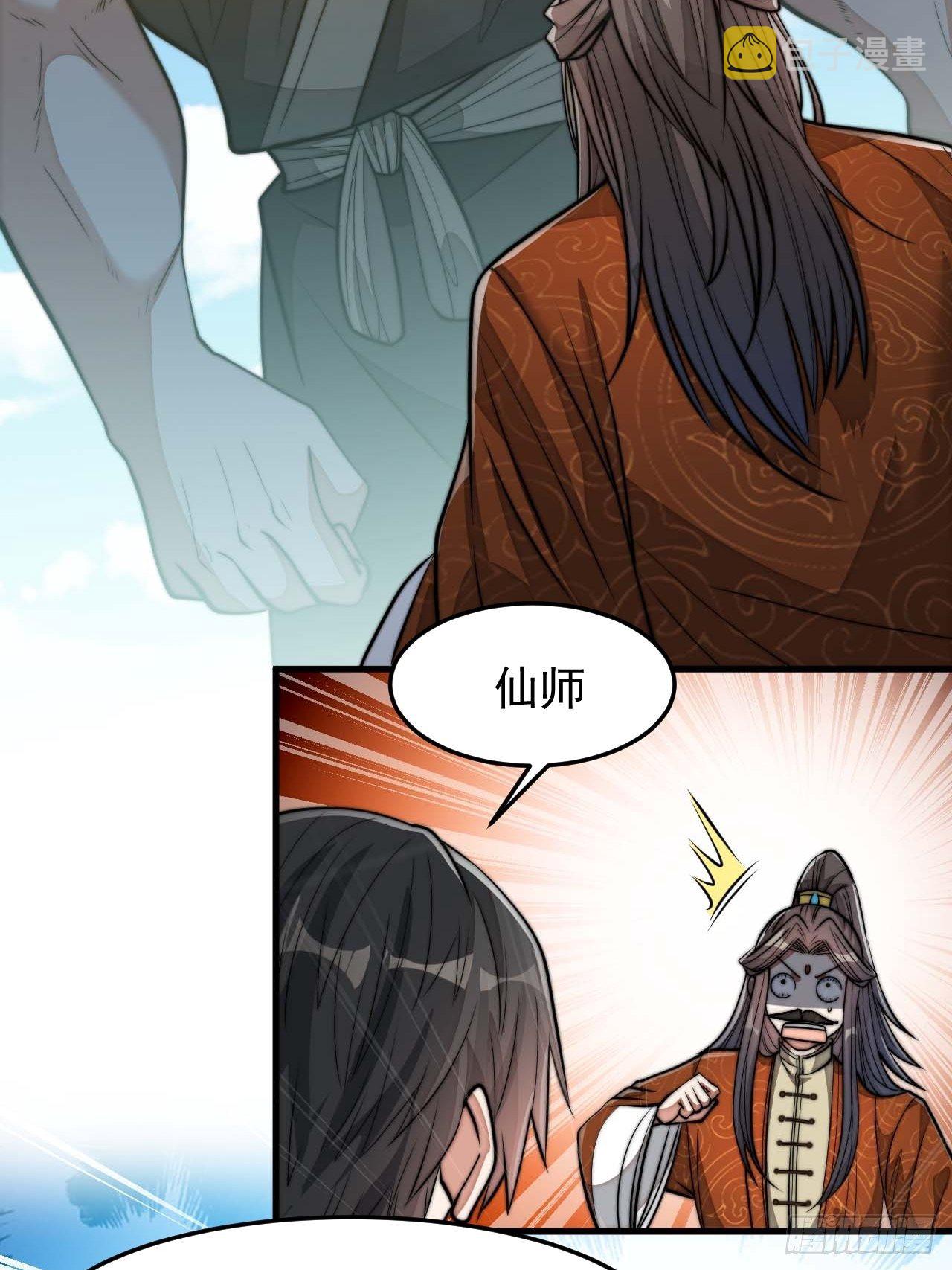 第二十八话：抱仙师大腿6