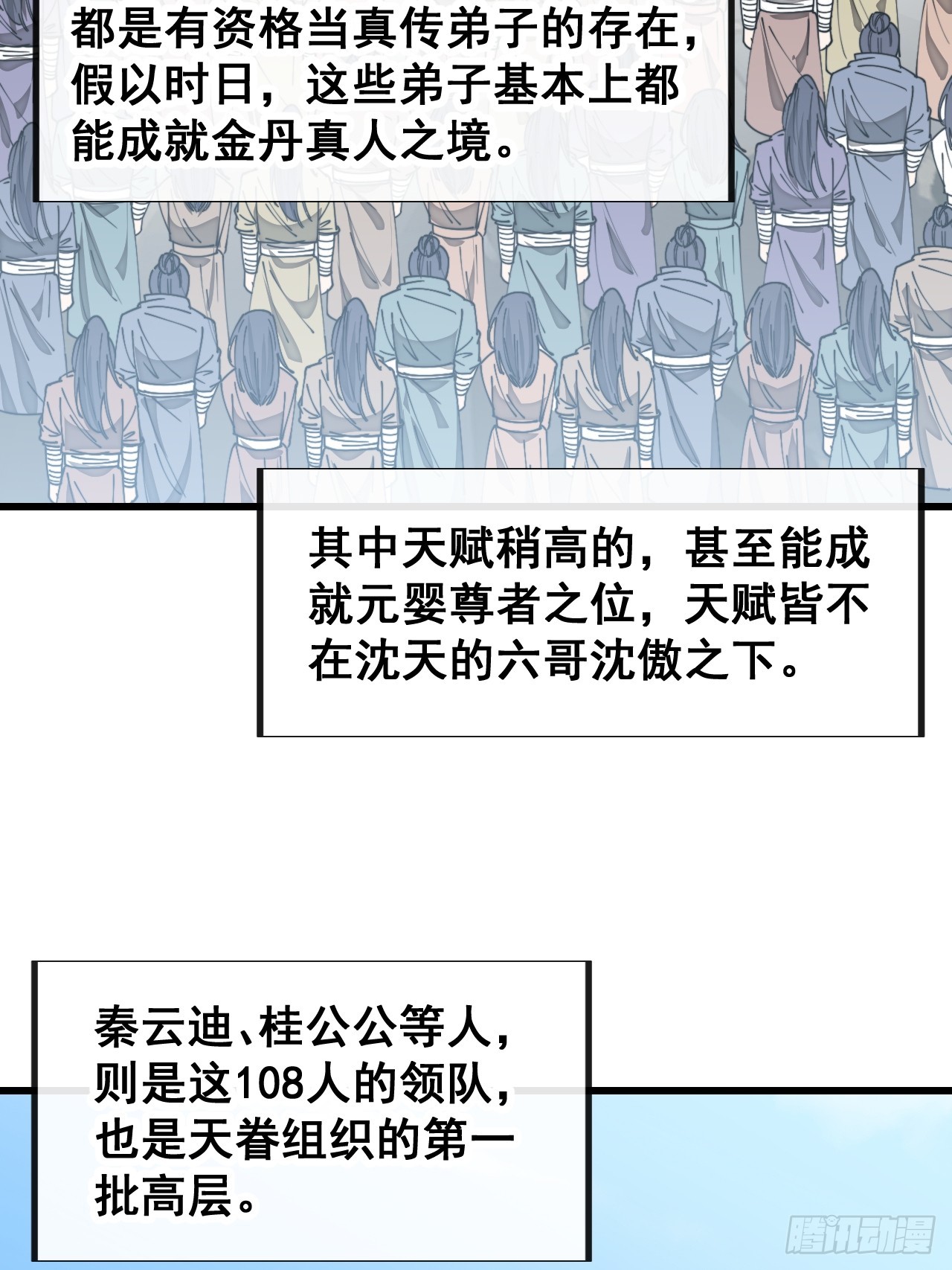 第一百四十二话：碧莲师兄好后悔34