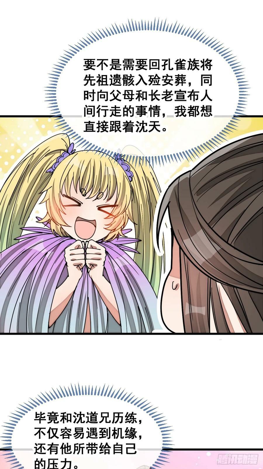 第一百九十话：收割气运21