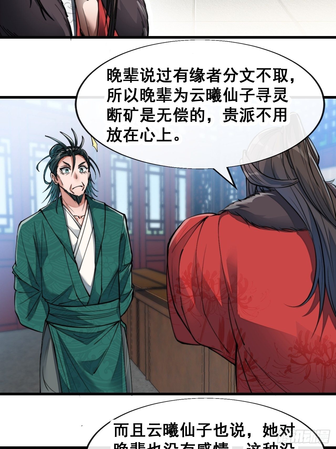 第五十三话：难道二师弟想坑我！30