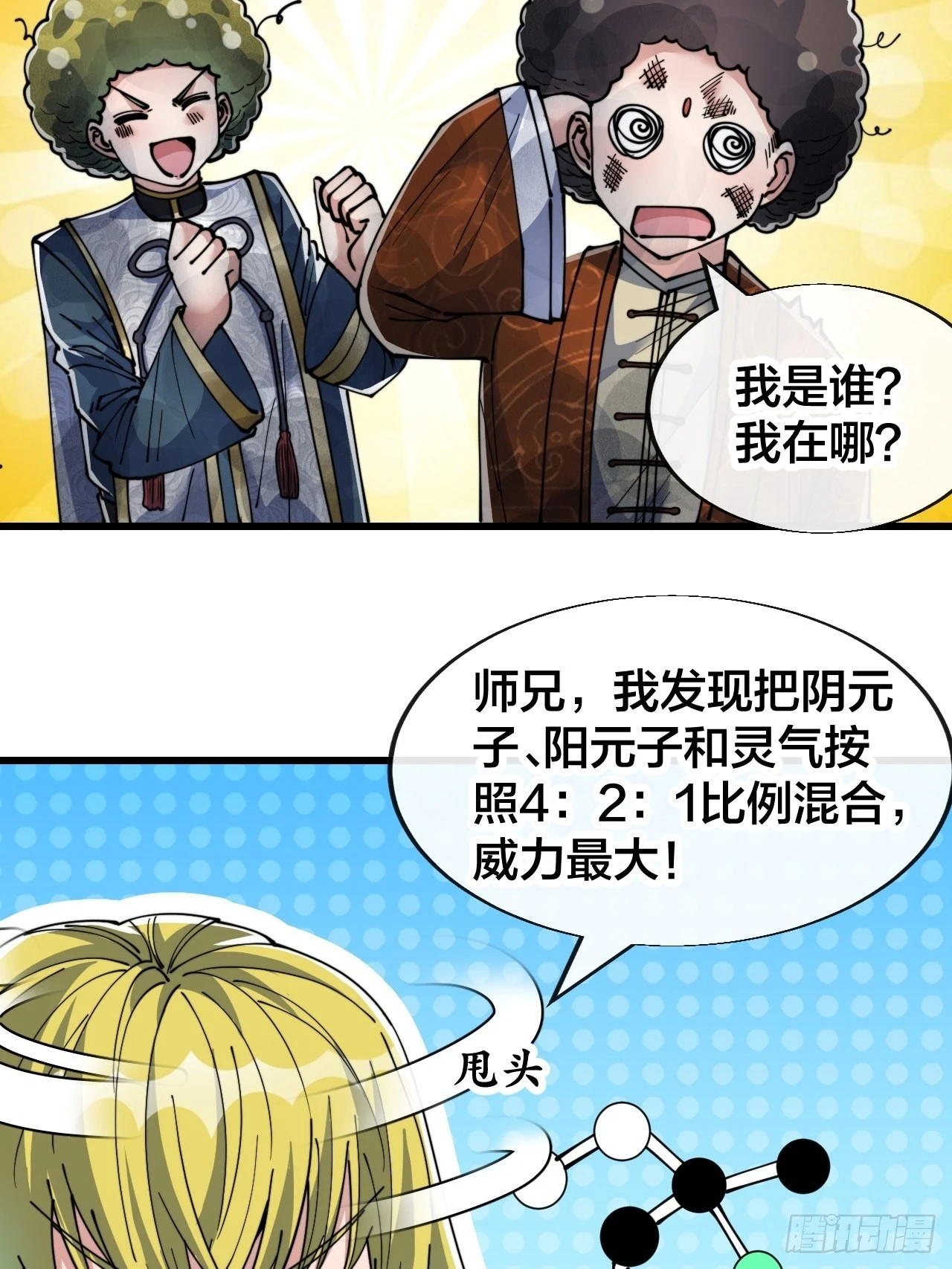 第六十三话：稳妥考虑，上交圣地27