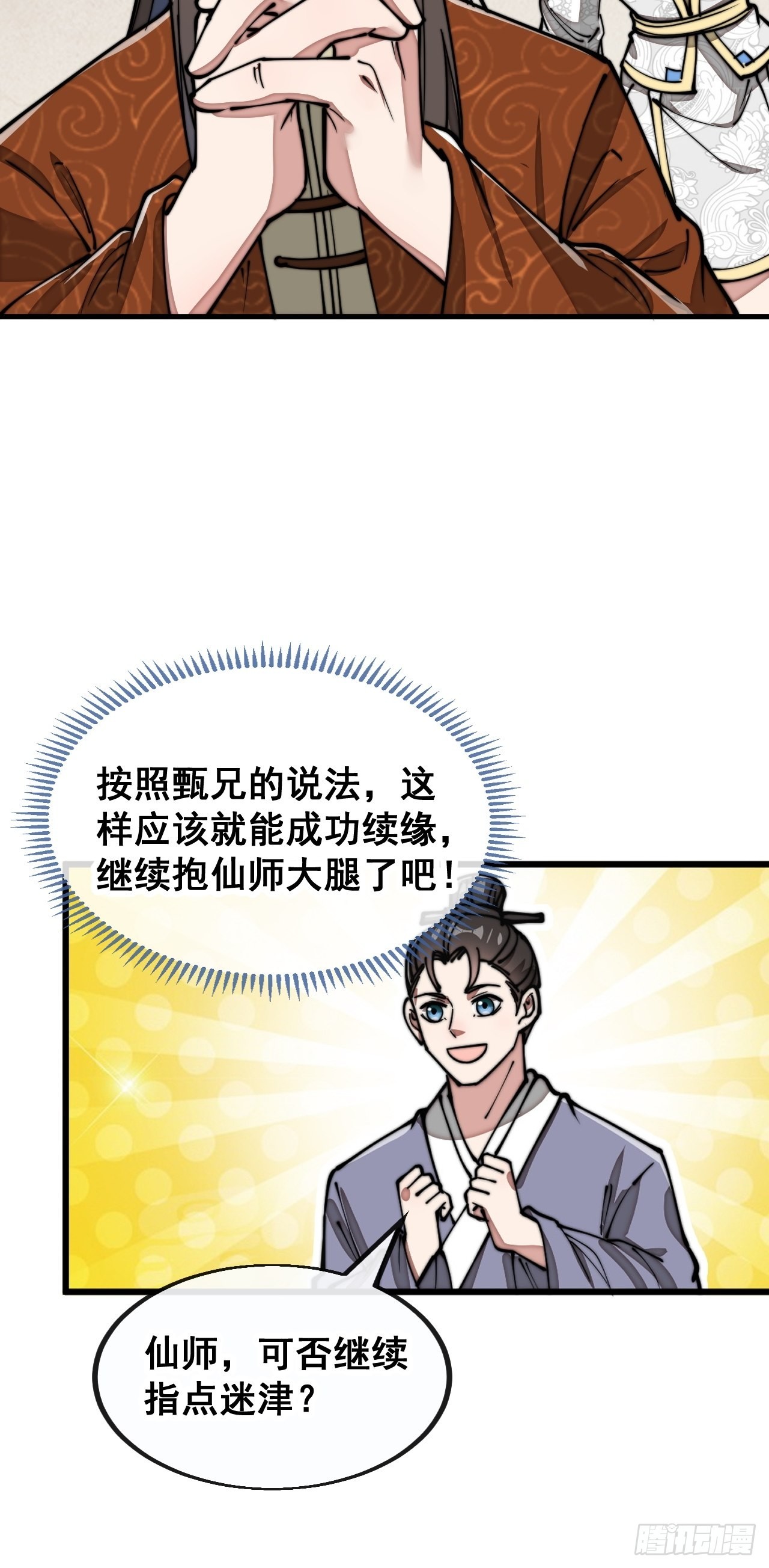 第九十一话：我给仙师献花！24