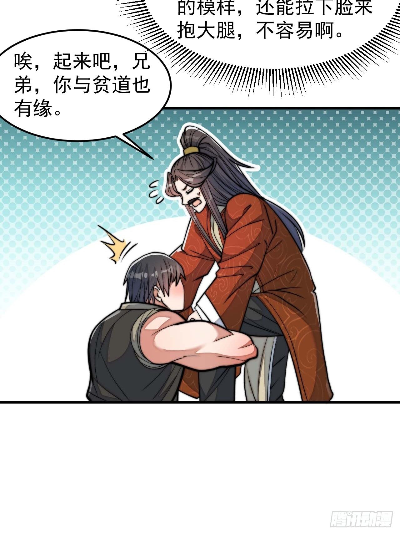 第二十八话：抱仙师大腿14