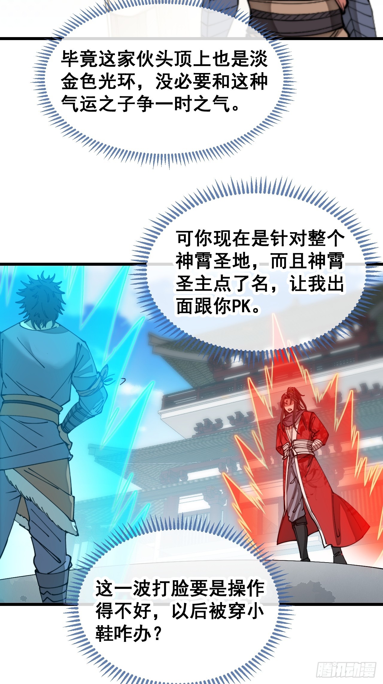 第一百二十一话：圣子对决！33