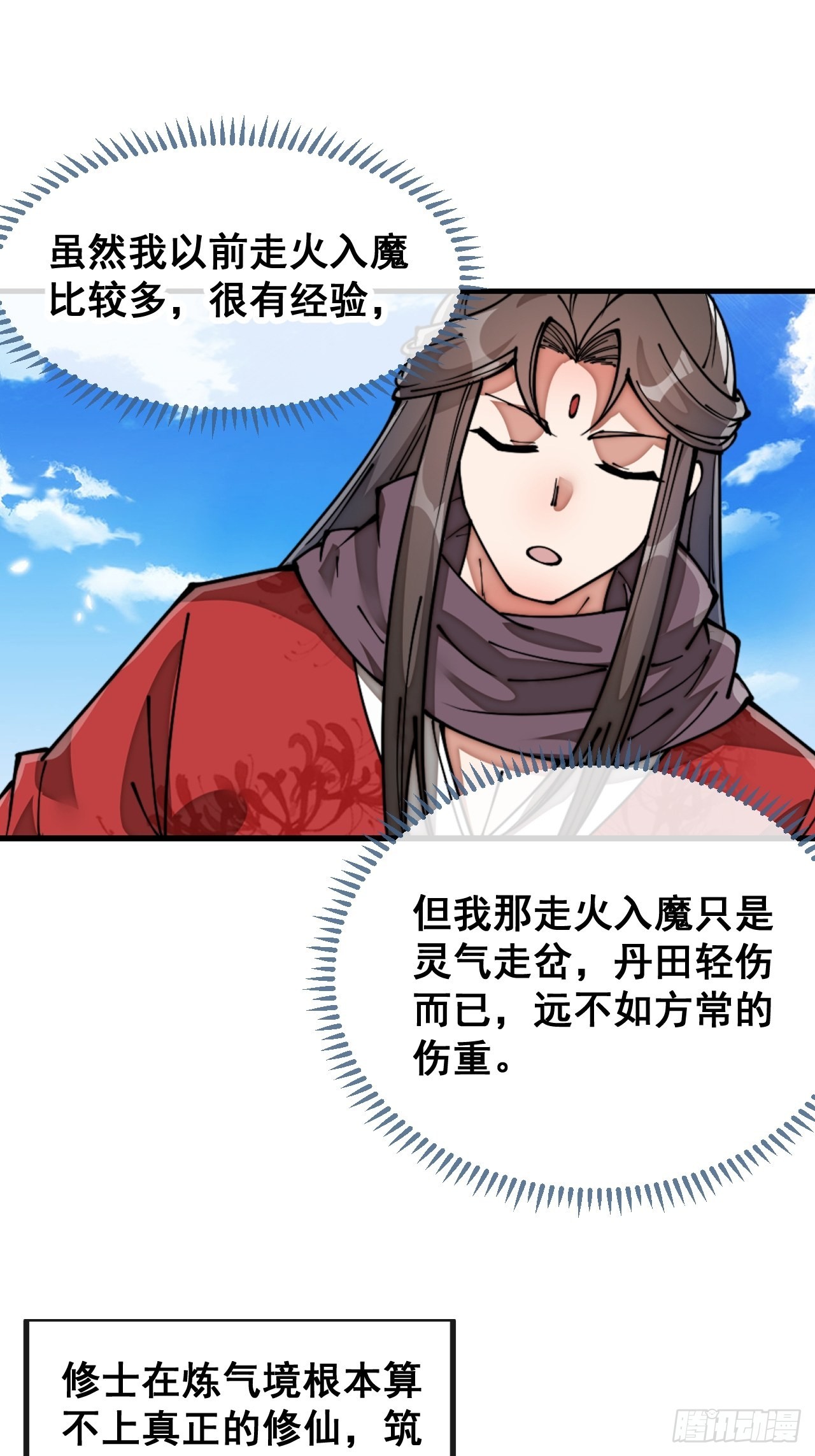 第一百一十八话：大师兄快不行了31
